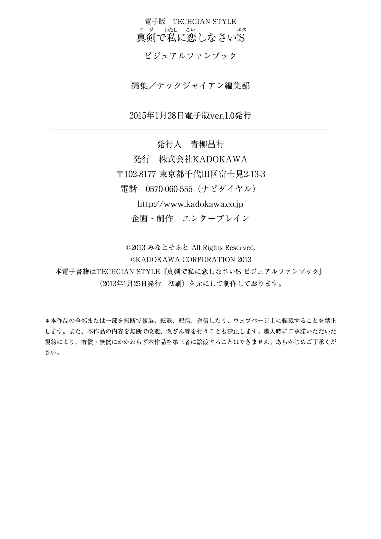 真剣で私に恋しなさい! S ビジュアルファンブック Page.236