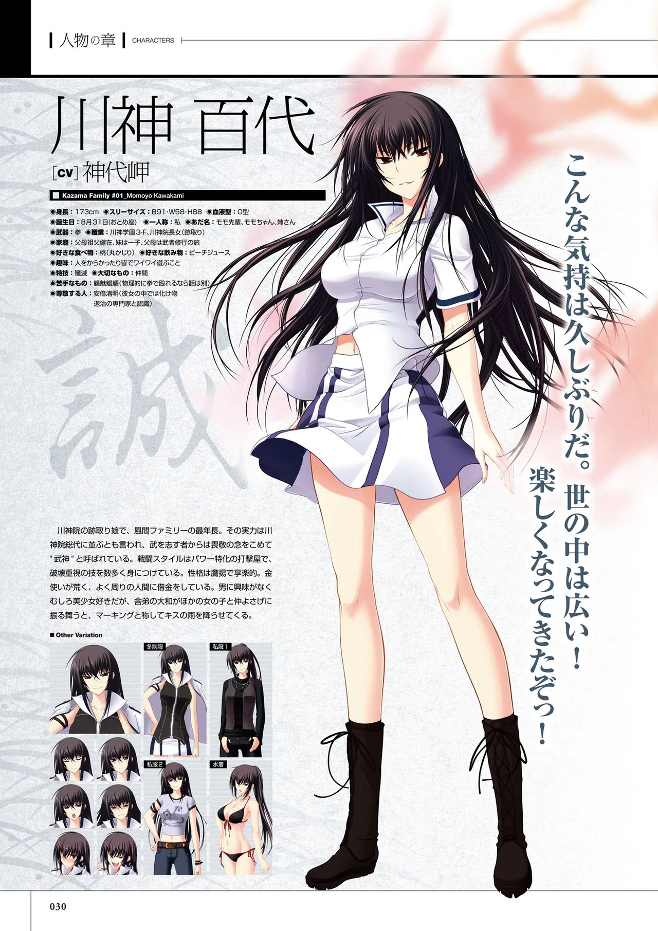 真剣で私に恋しなさい! S ビジュアルファンブック Page.32