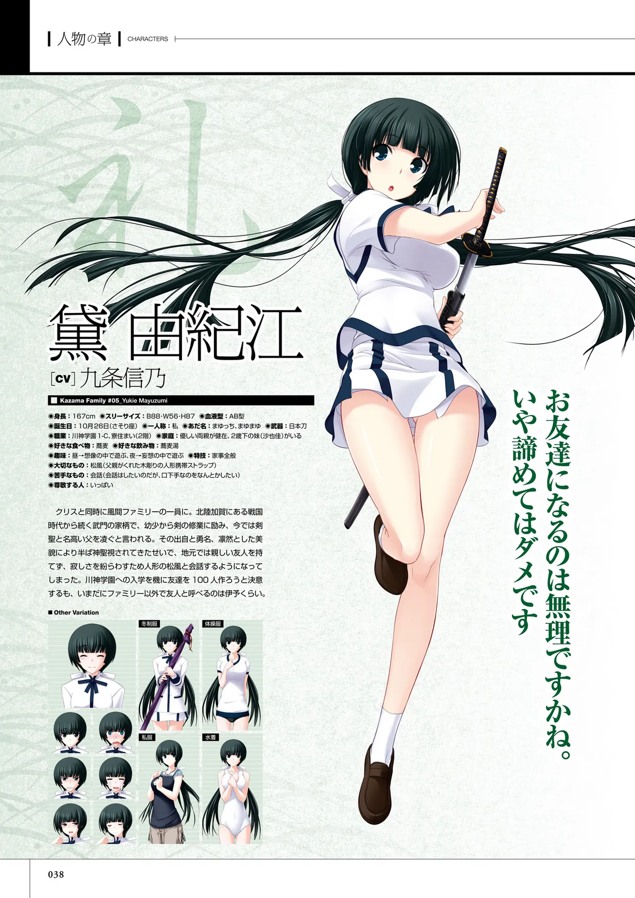 真剣で私に恋しなさい! S ビジュアルファンブック Page.40