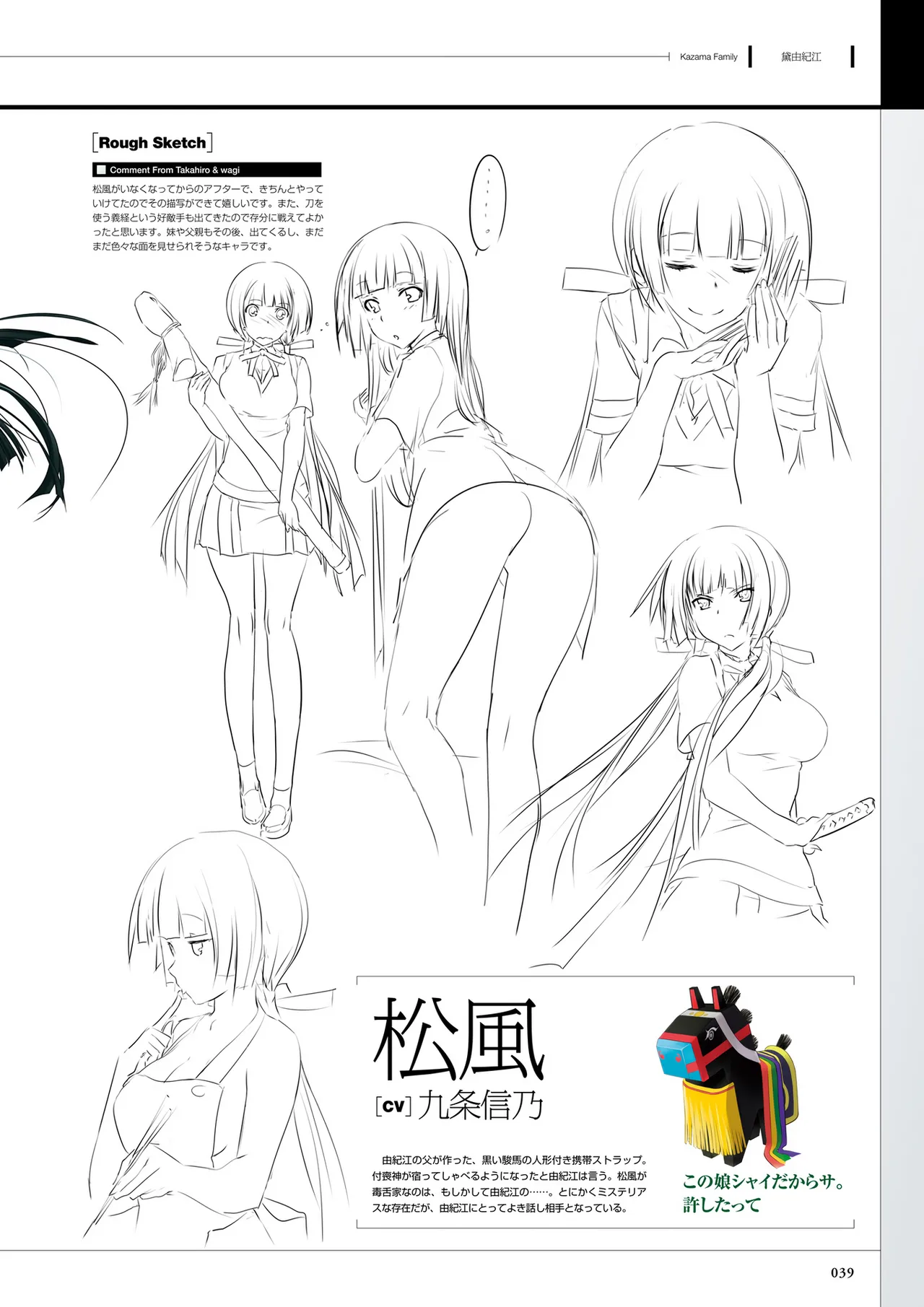 真剣で私に恋しなさい! S ビジュアルファンブック Page.41