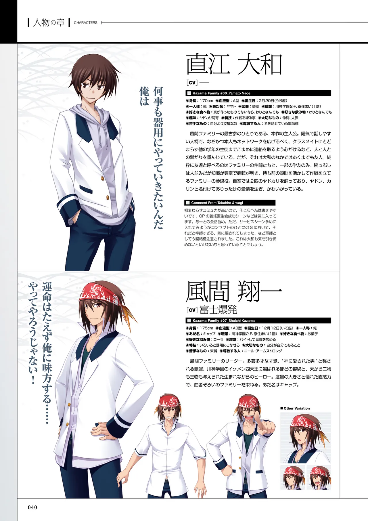 真剣で私に恋しなさい! S ビジュアルファンブック Page.42