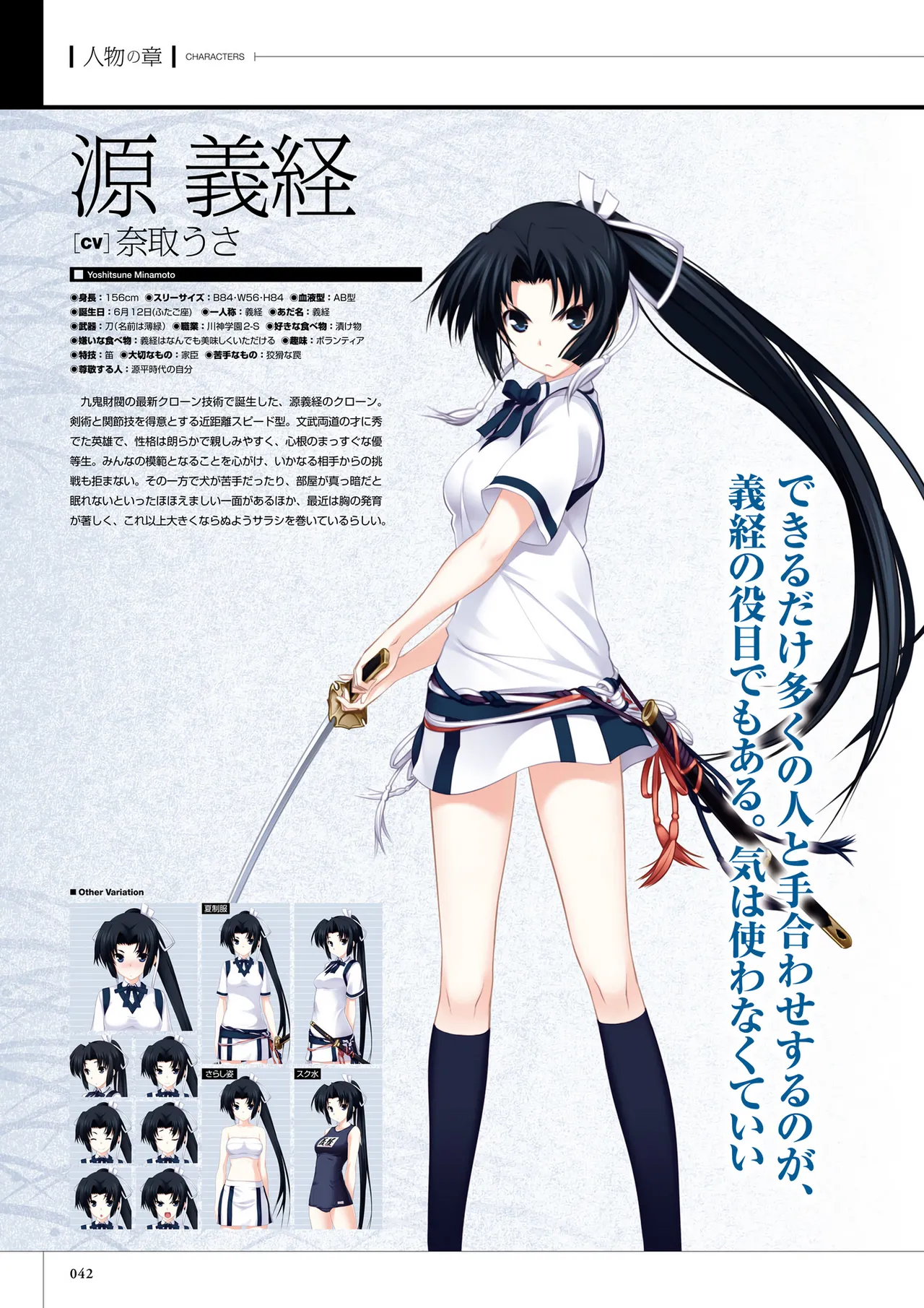 真剣で私に恋しなさい! S ビジュアルファンブック Page.44