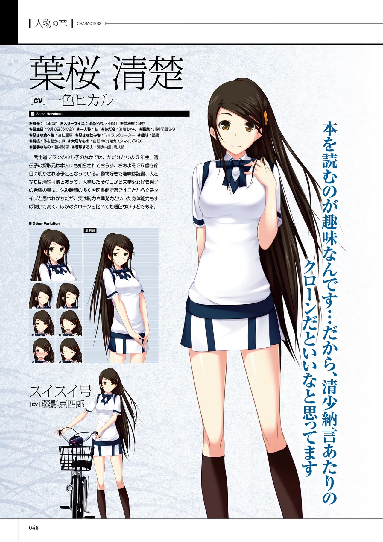真剣で私に恋しなさい! S ビジュアルファンブック Page.50