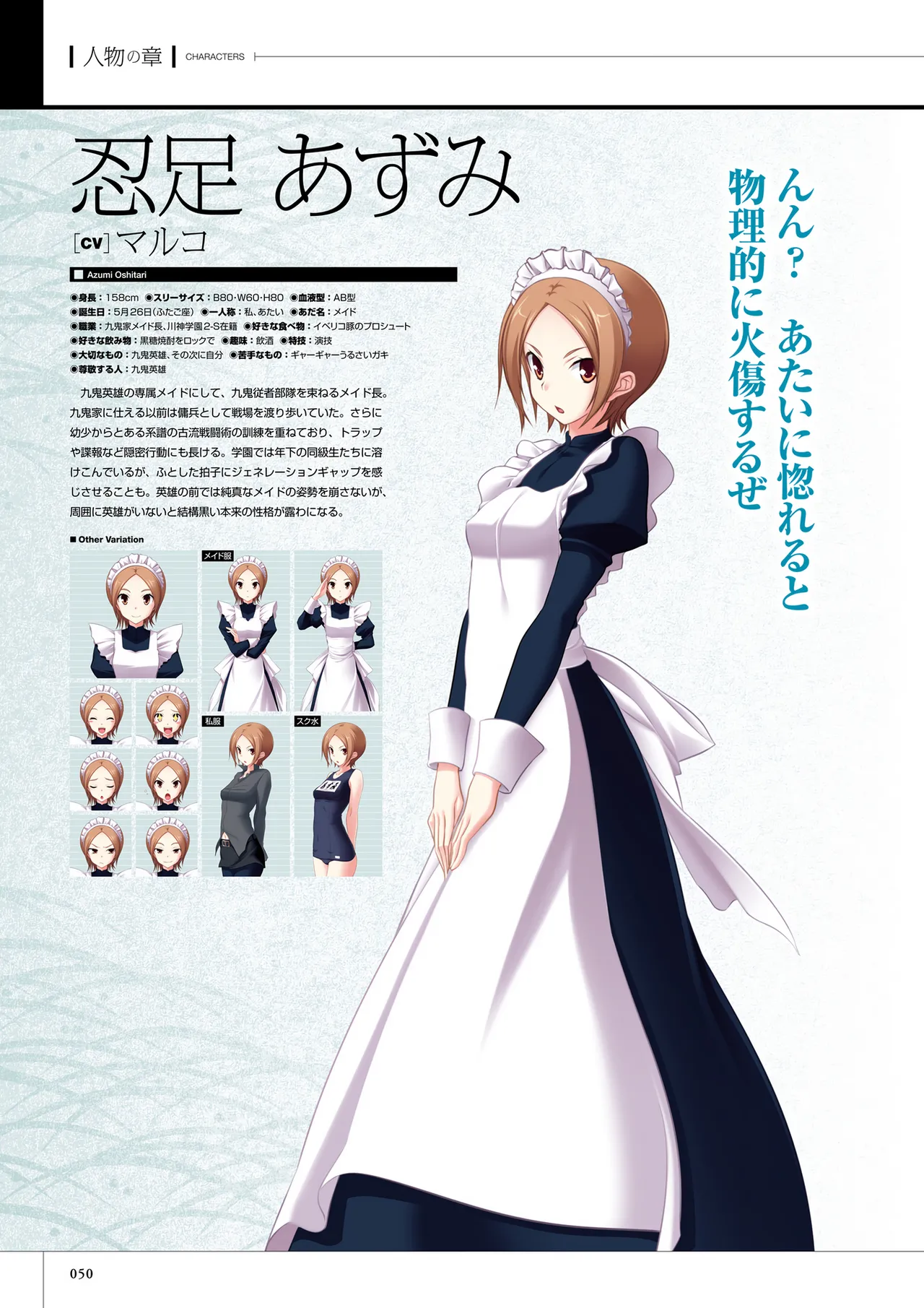 真剣で私に恋しなさい! S ビジュアルファンブック Page.52