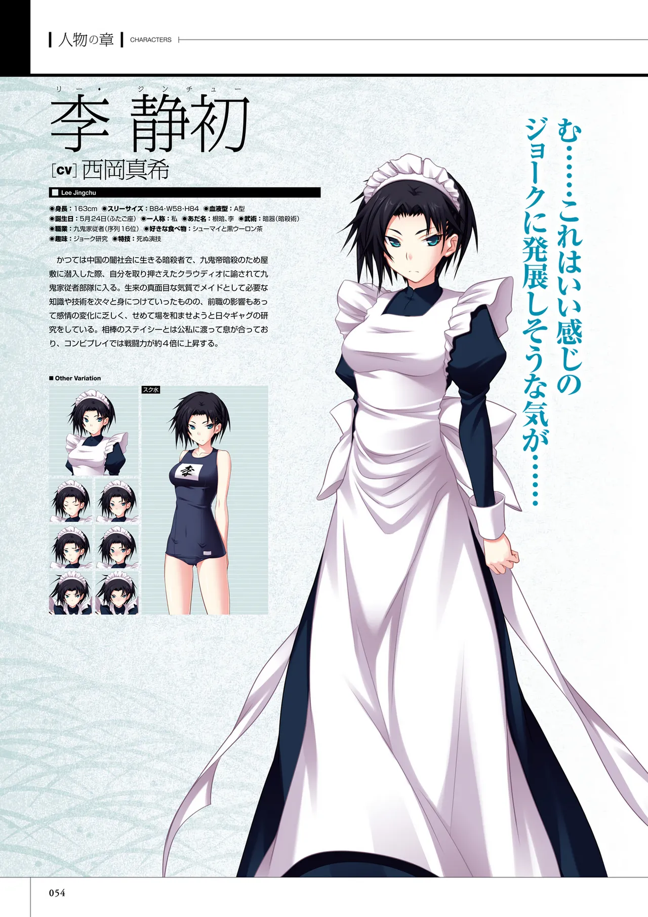 真剣で私に恋しなさい! S ビジュアルファンブック Page.56