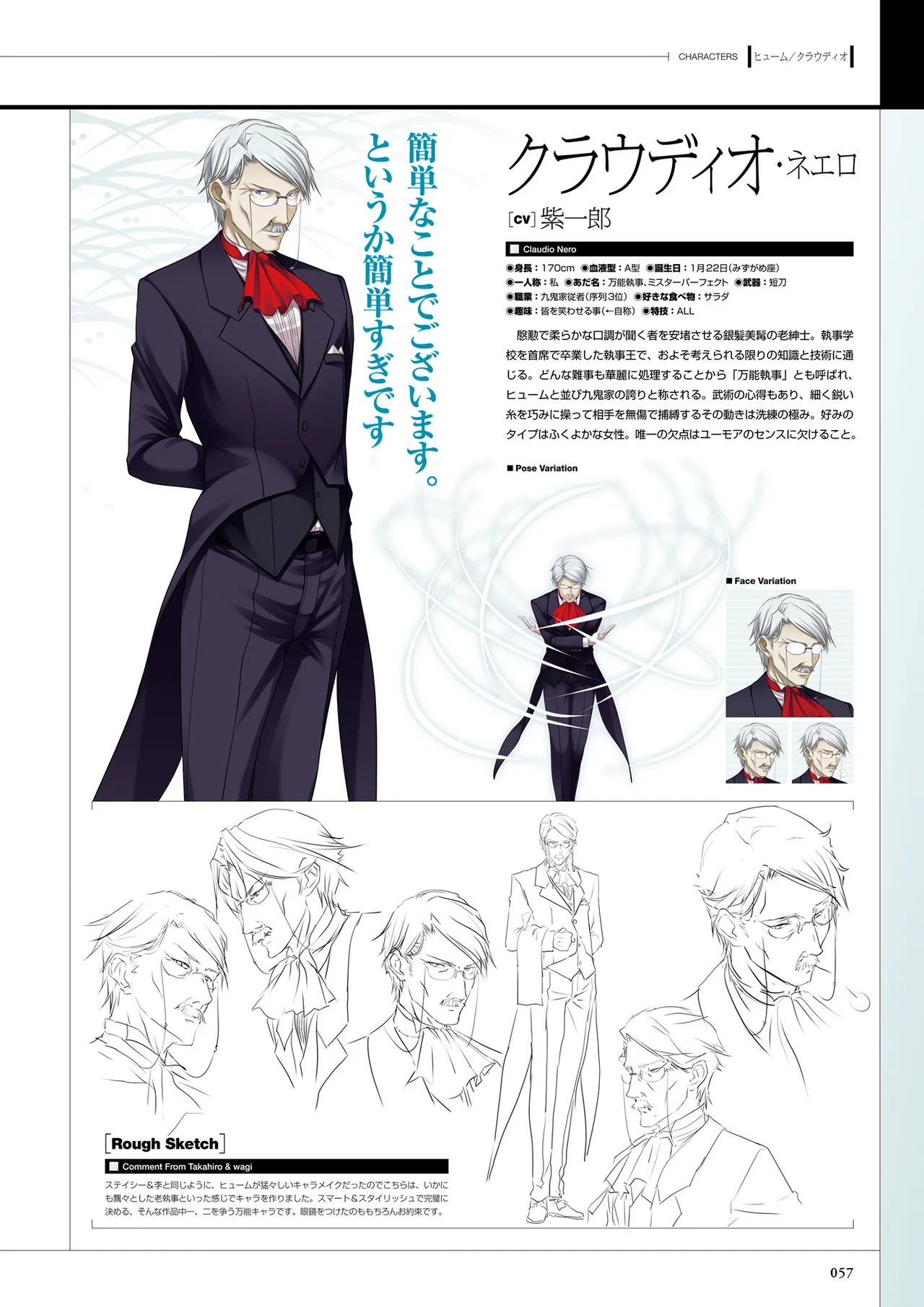 真剣で私に恋しなさい! S ビジュアルファンブック Page.59