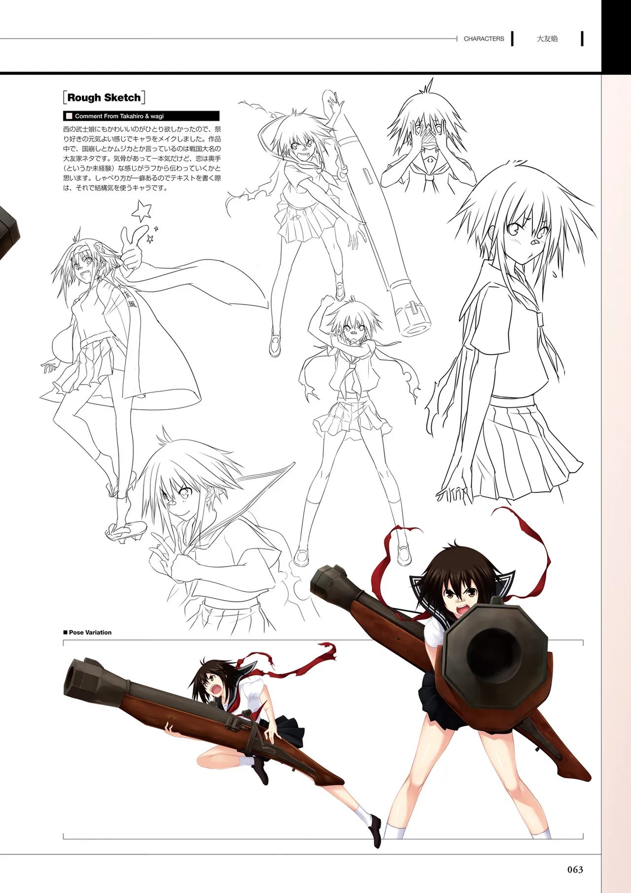 真剣で私に恋しなさい! S ビジュアルファンブック Page.65