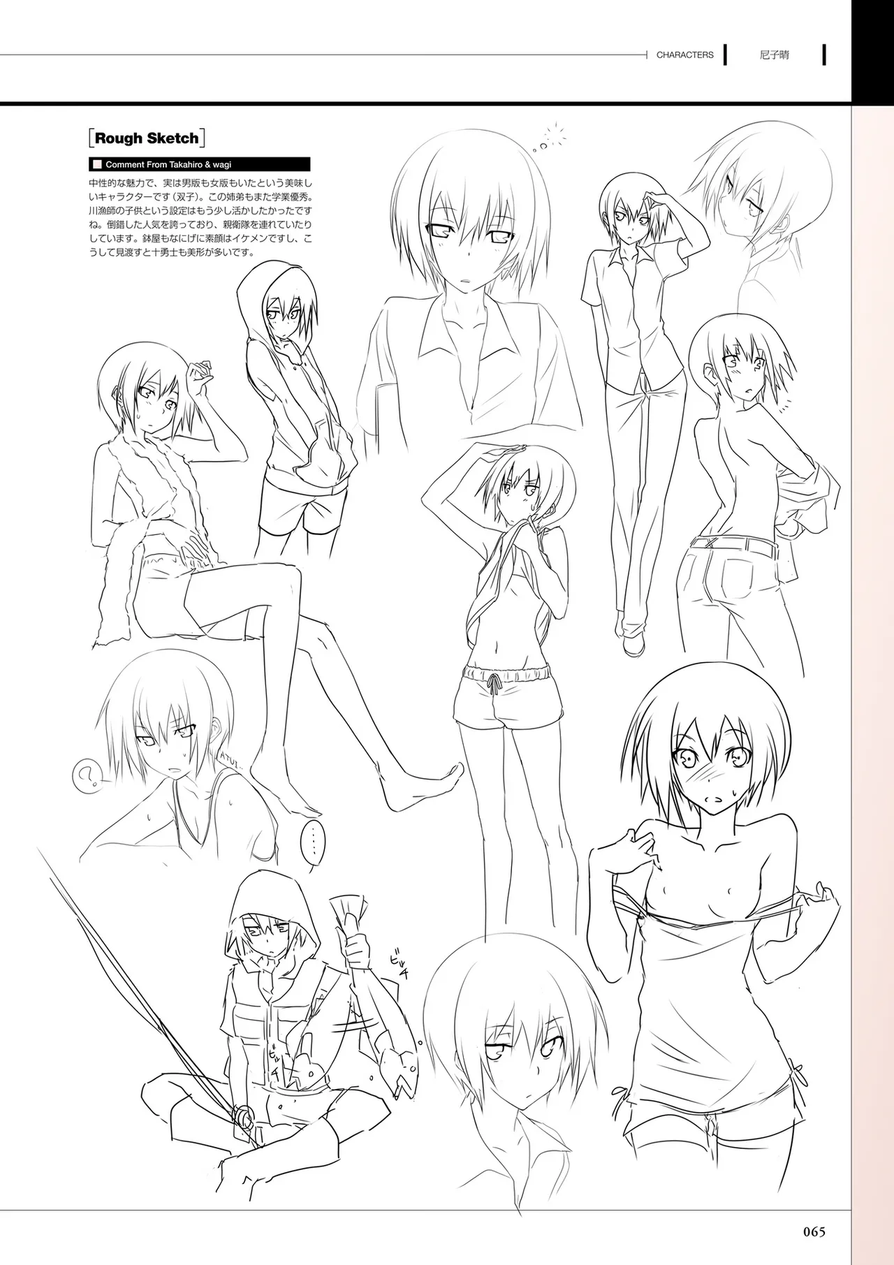 真剣で私に恋しなさい! S ビジュアルファンブック Page.67