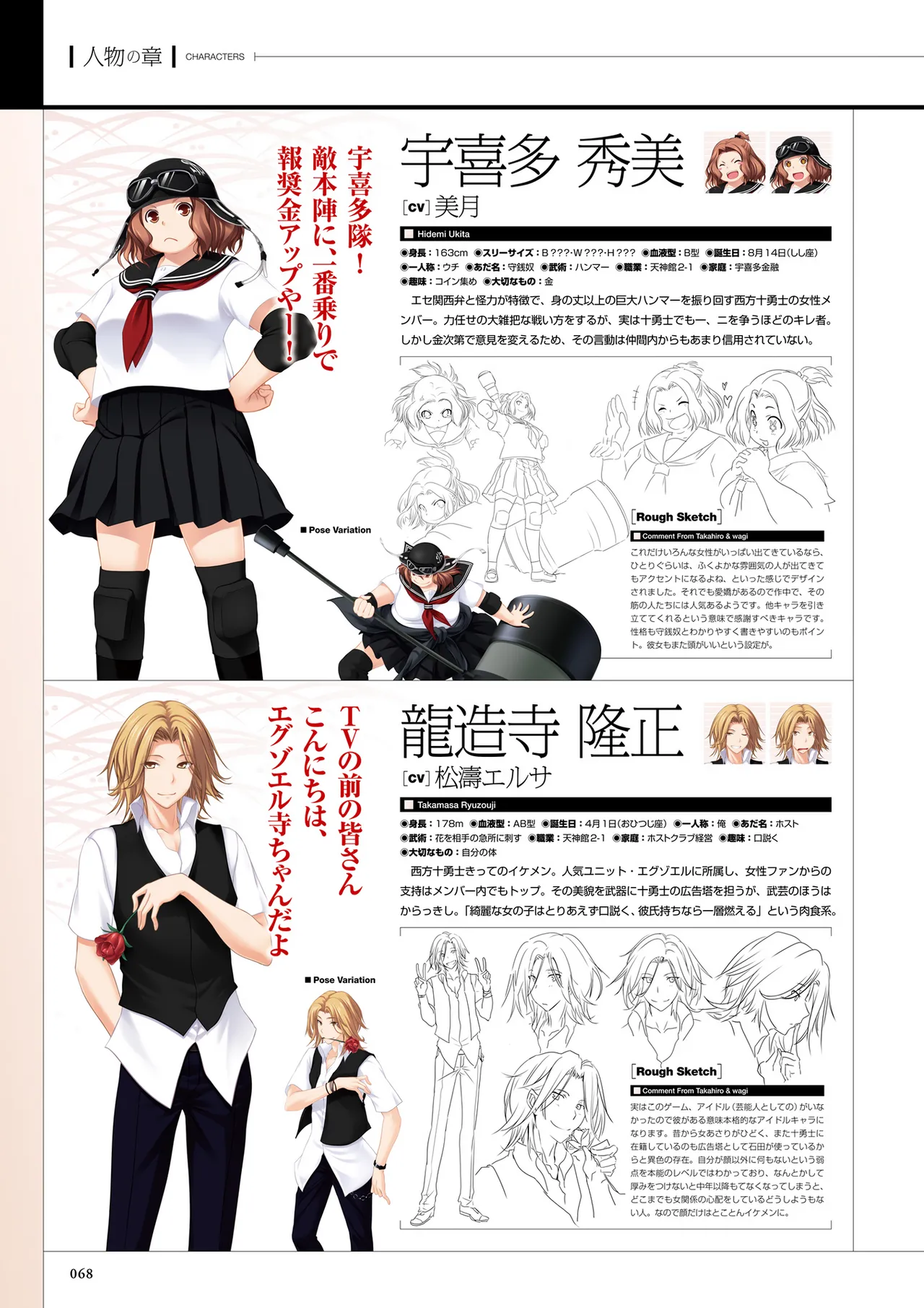 真剣で私に恋しなさい! S ビジュアルファンブック Page.70