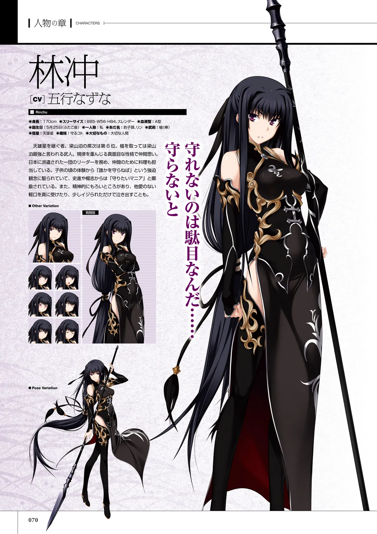 真剣で私に恋しなさい! S ビジュアルファンブック Page.72