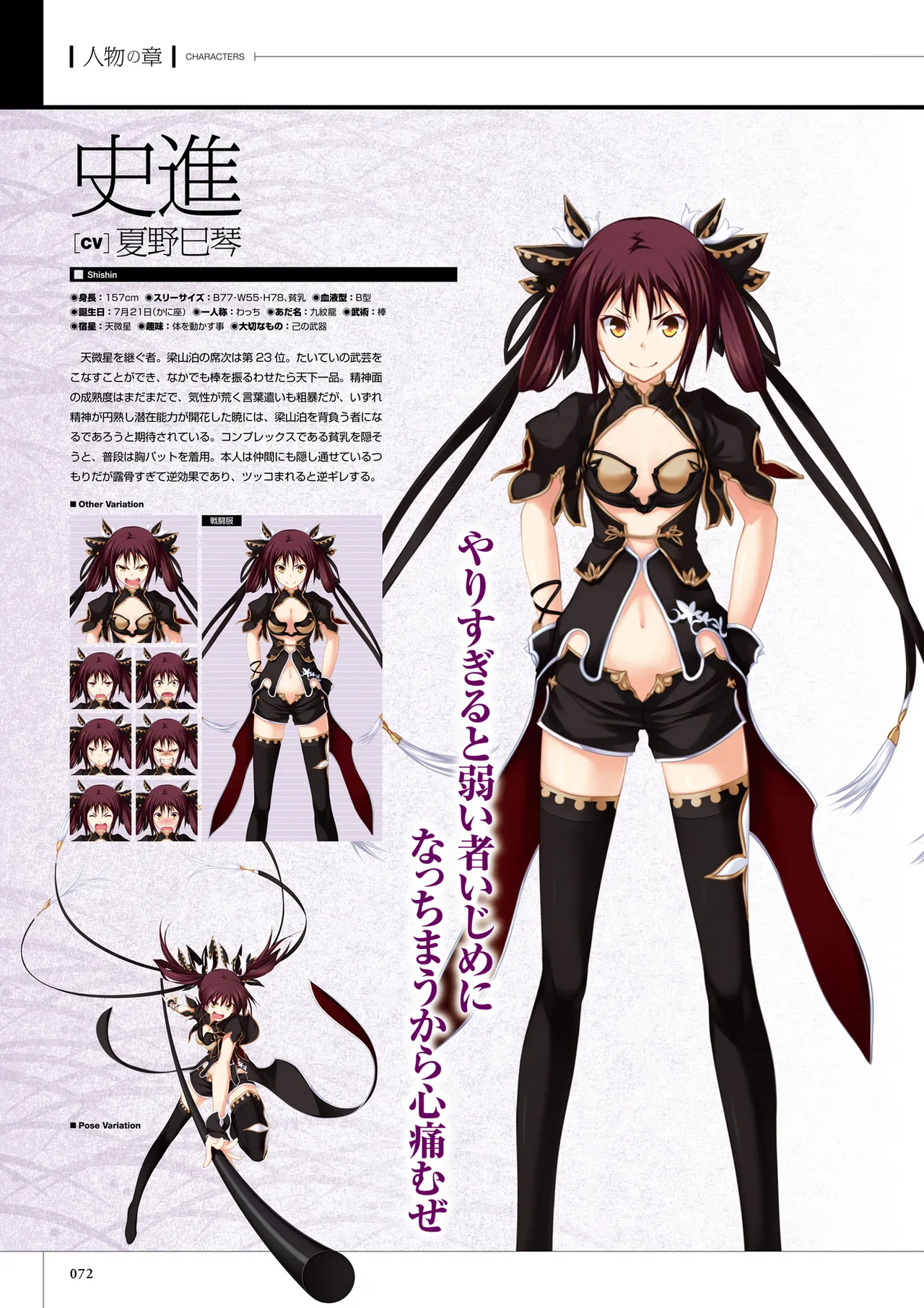 真剣で私に恋しなさい! S ビジュアルファンブック Page.74