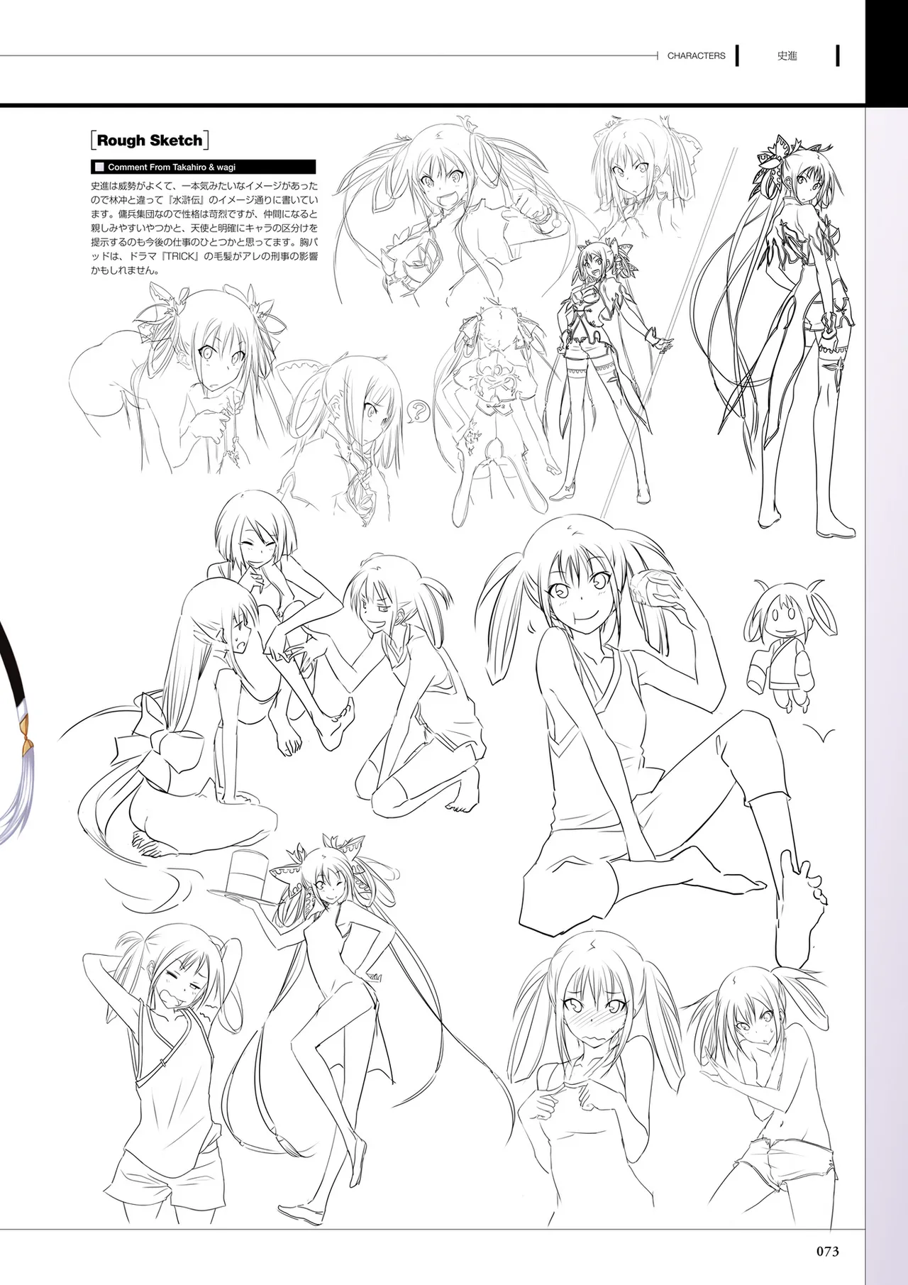 真剣で私に恋しなさい! S ビジュアルファンブック Page.75
