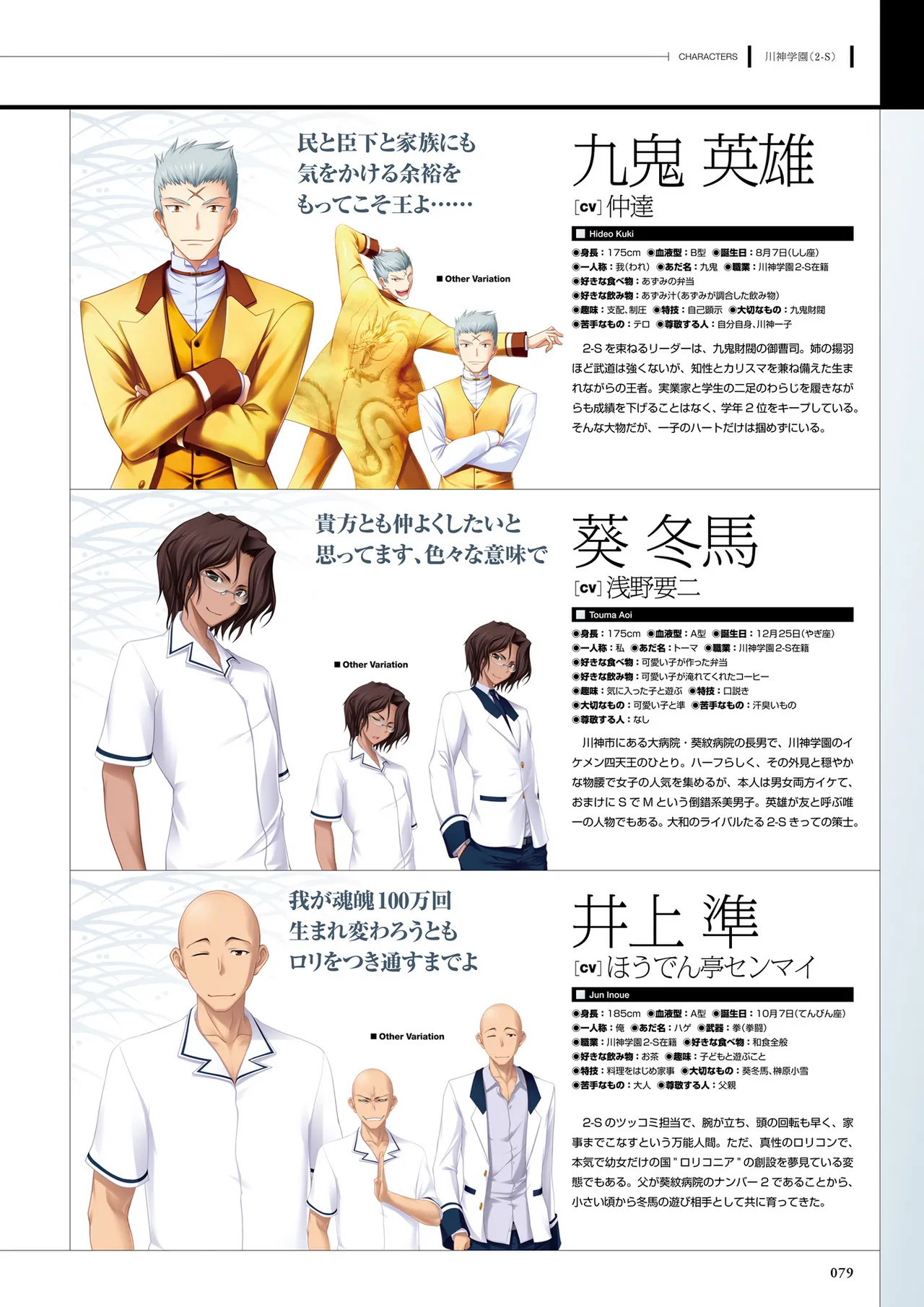 真剣で私に恋しなさい! S ビジュアルファンブック Page.81