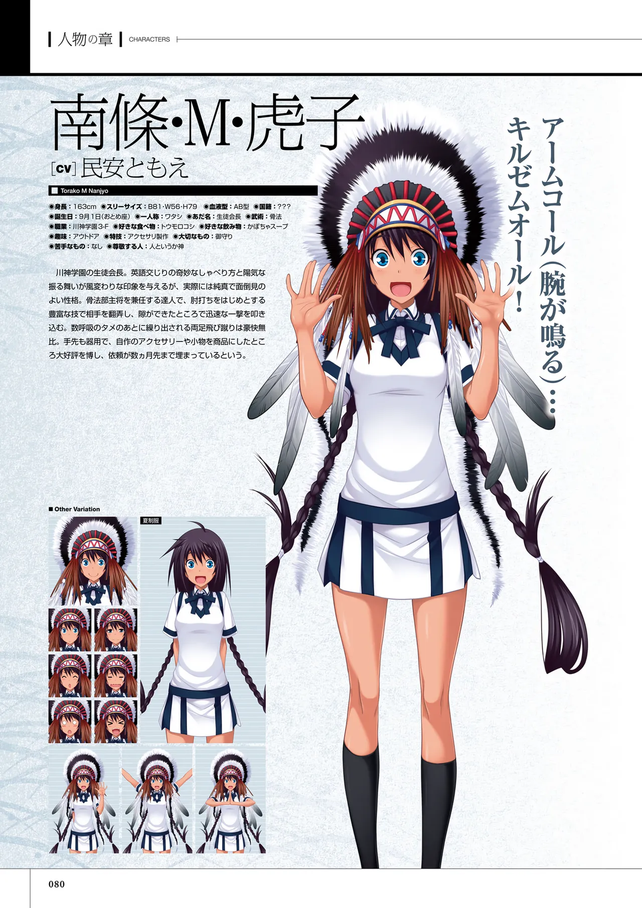 真剣で私に恋しなさい! S ビジュアルファンブック Page.82