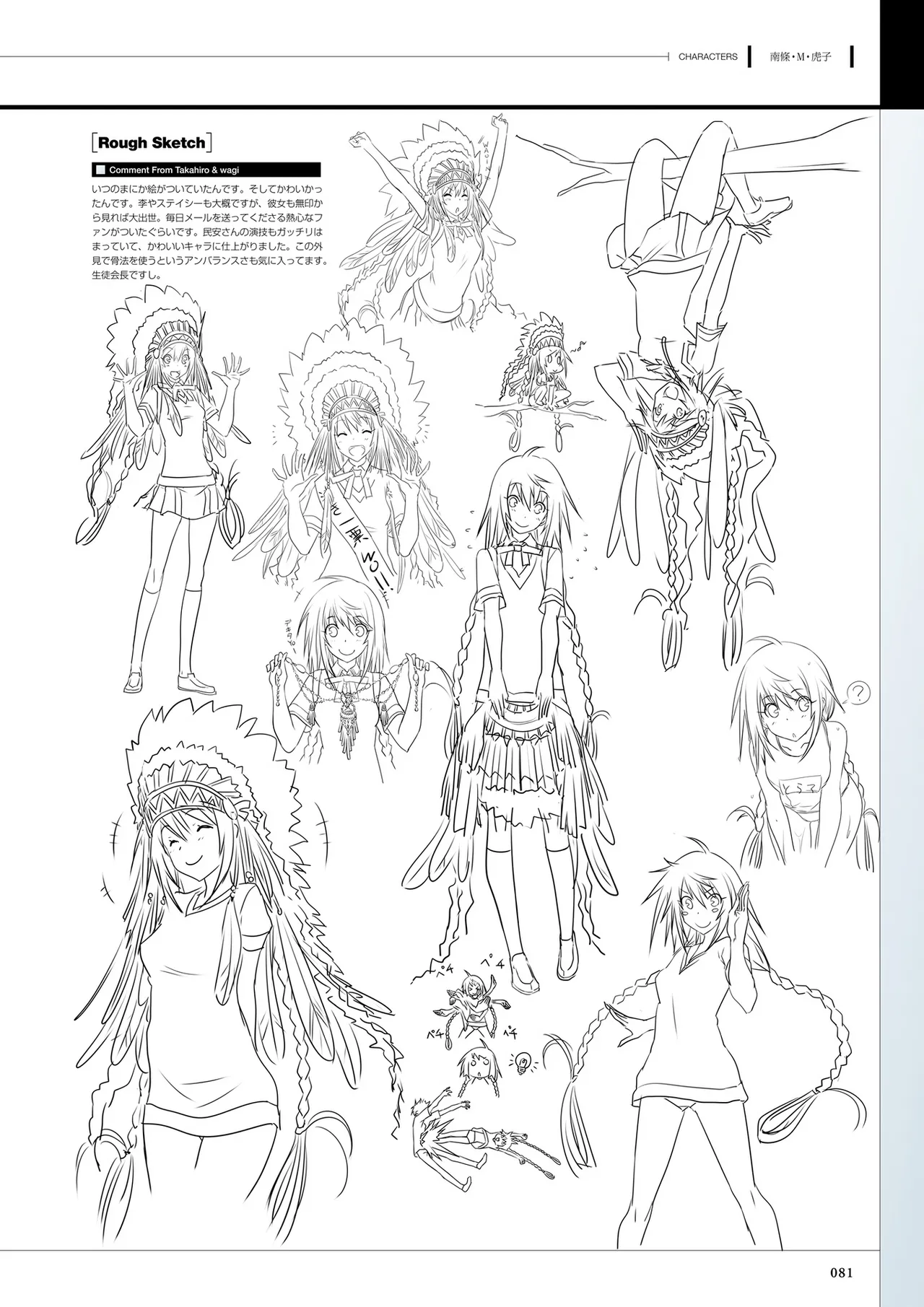 真剣で私に恋しなさい! S ビジュアルファンブック Page.83