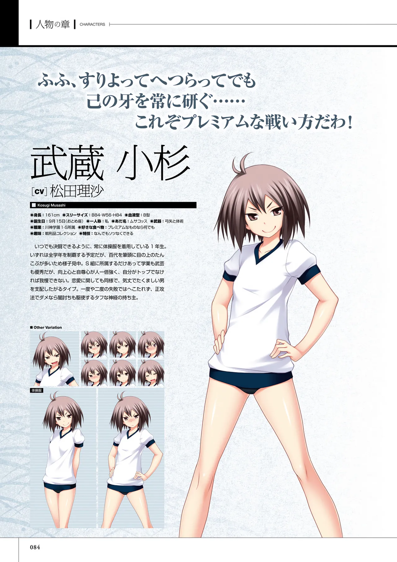 真剣で私に恋しなさい! S ビジュアルファンブック Page.86