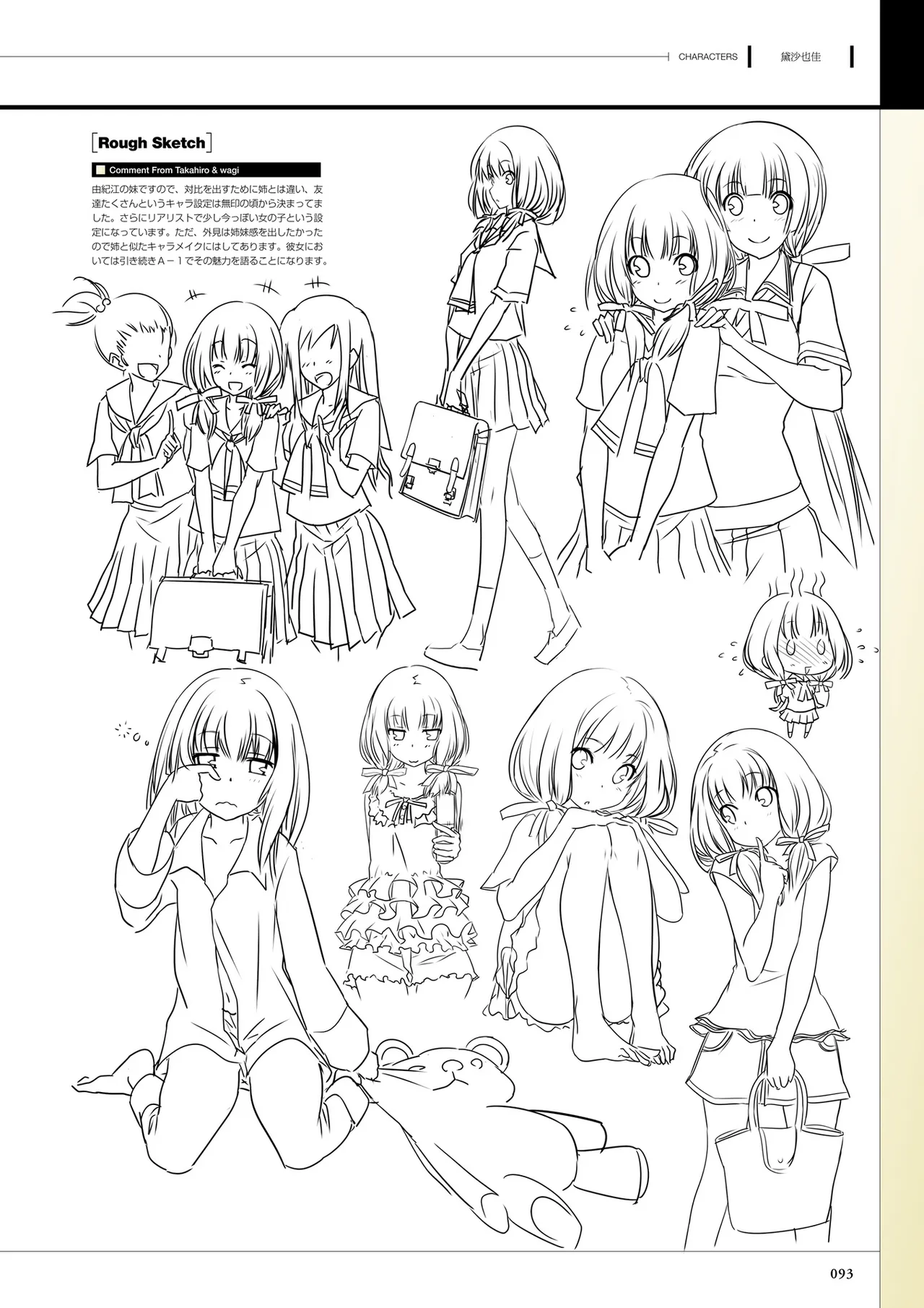 真剣で私に恋しなさい! S ビジュアルファンブック Page.95