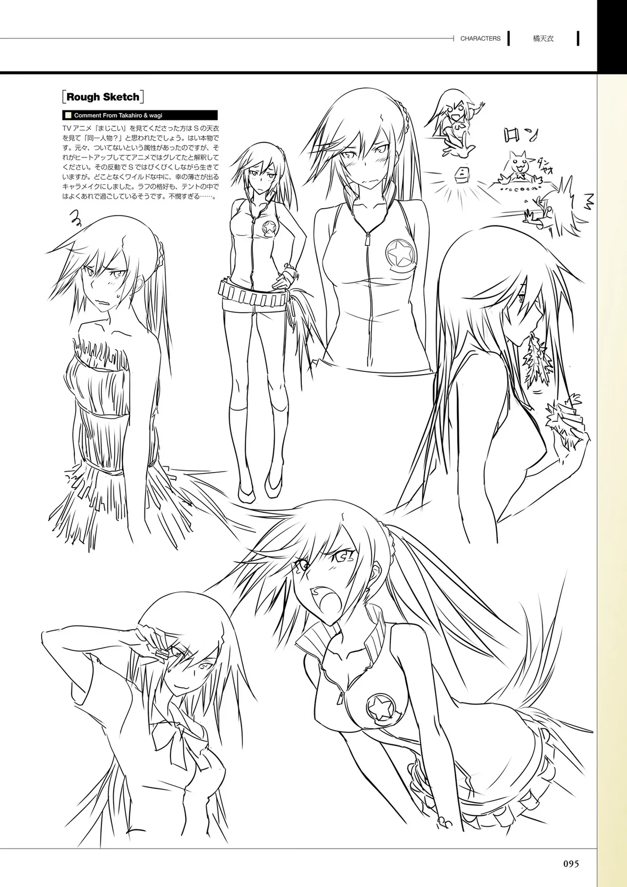 真剣で私に恋しなさい! S ビジュアルファンブック Page.97