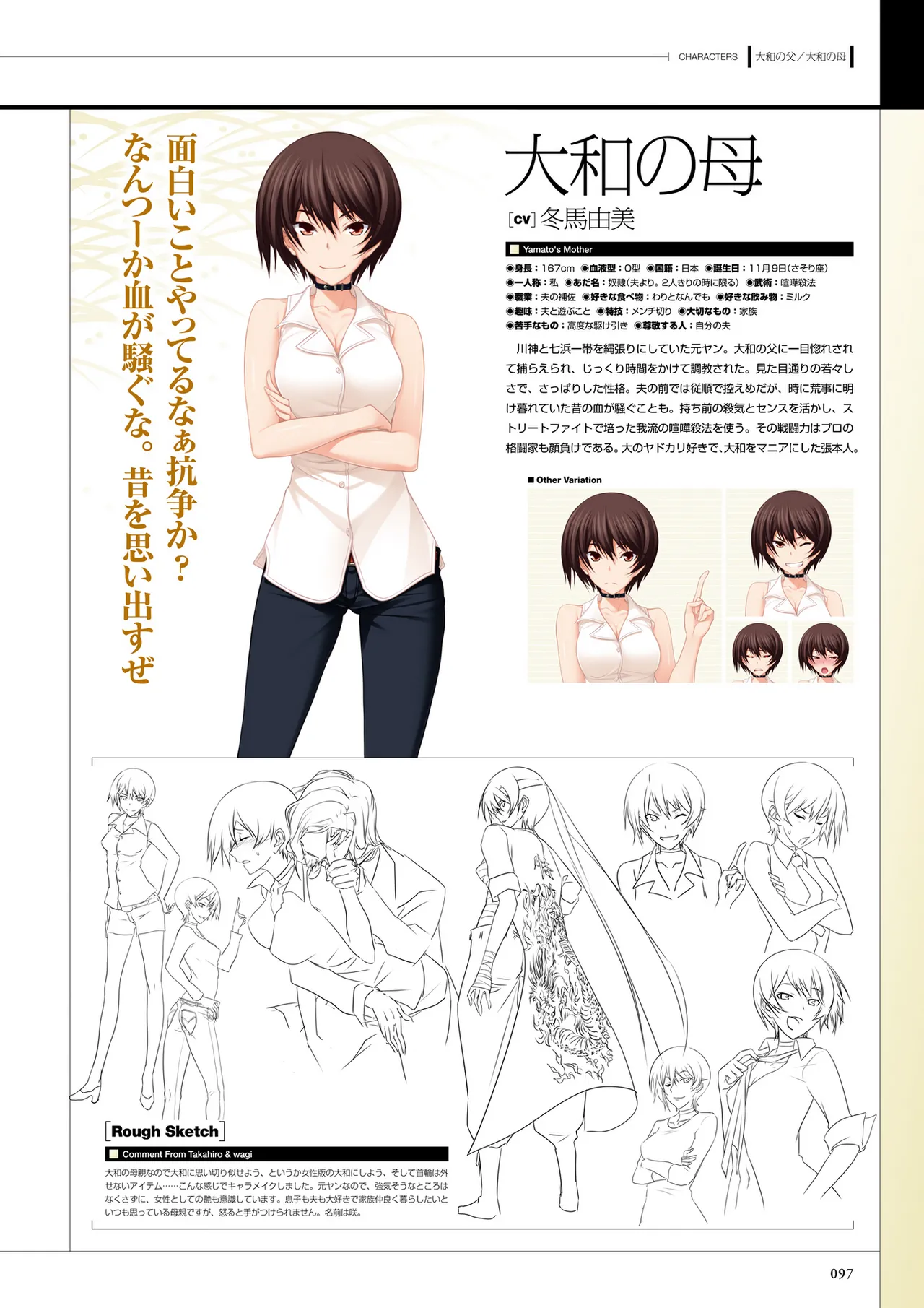真剣で私に恋しなさい! S ビジュアルファンブック Page.99