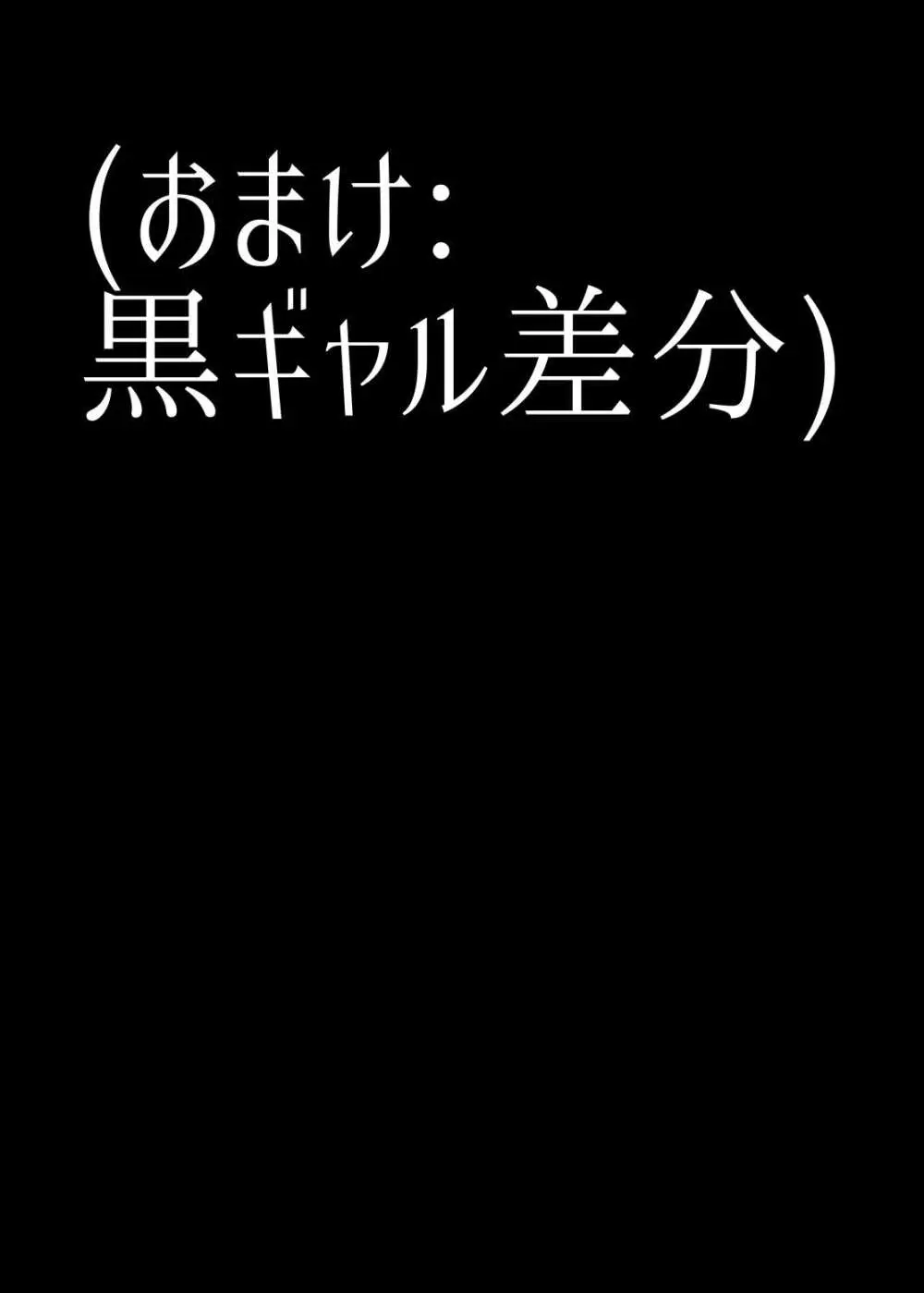 ギャル巫女神社の子宝祈願 Page.47