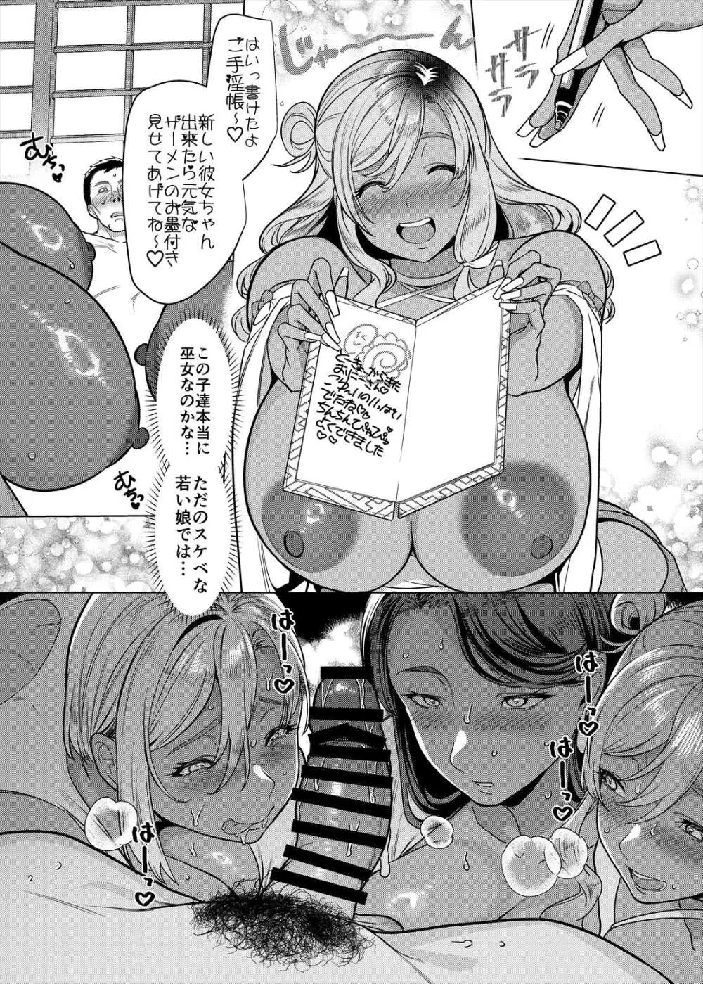 ギャル巫女神社の子宝祈願 Page.57