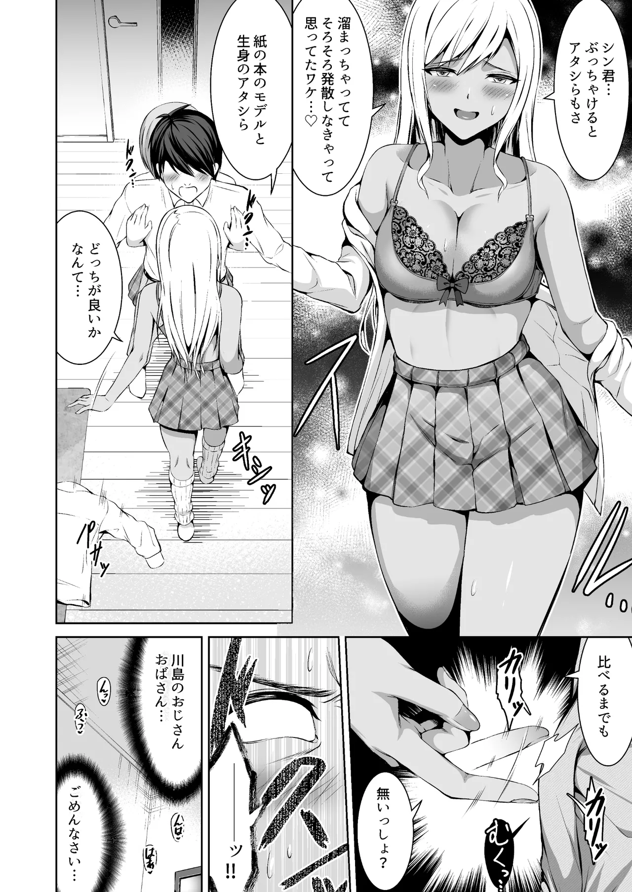 押しかけビッチ!ギャル三姉妹 Page.12