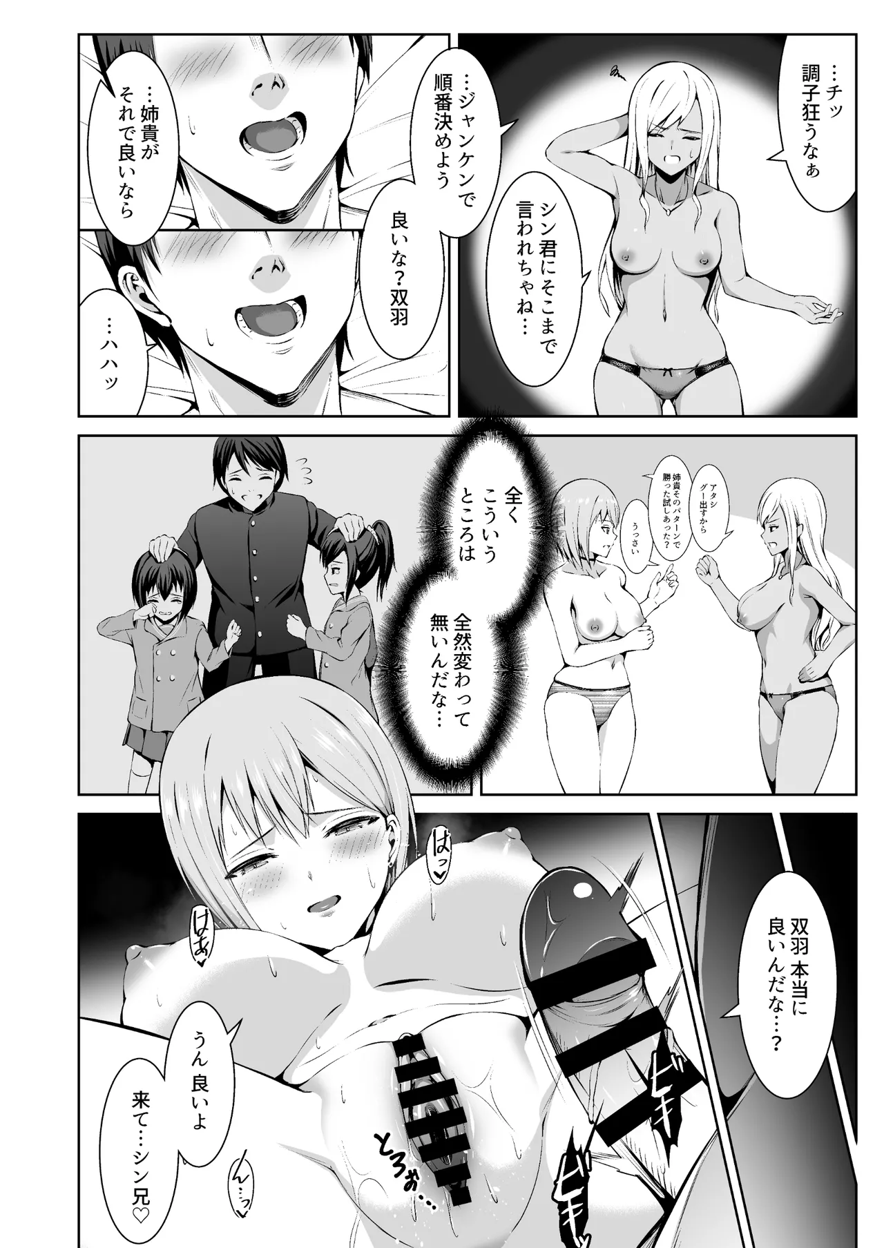 押しかけビッチ!ギャル三姉妹 Page.18