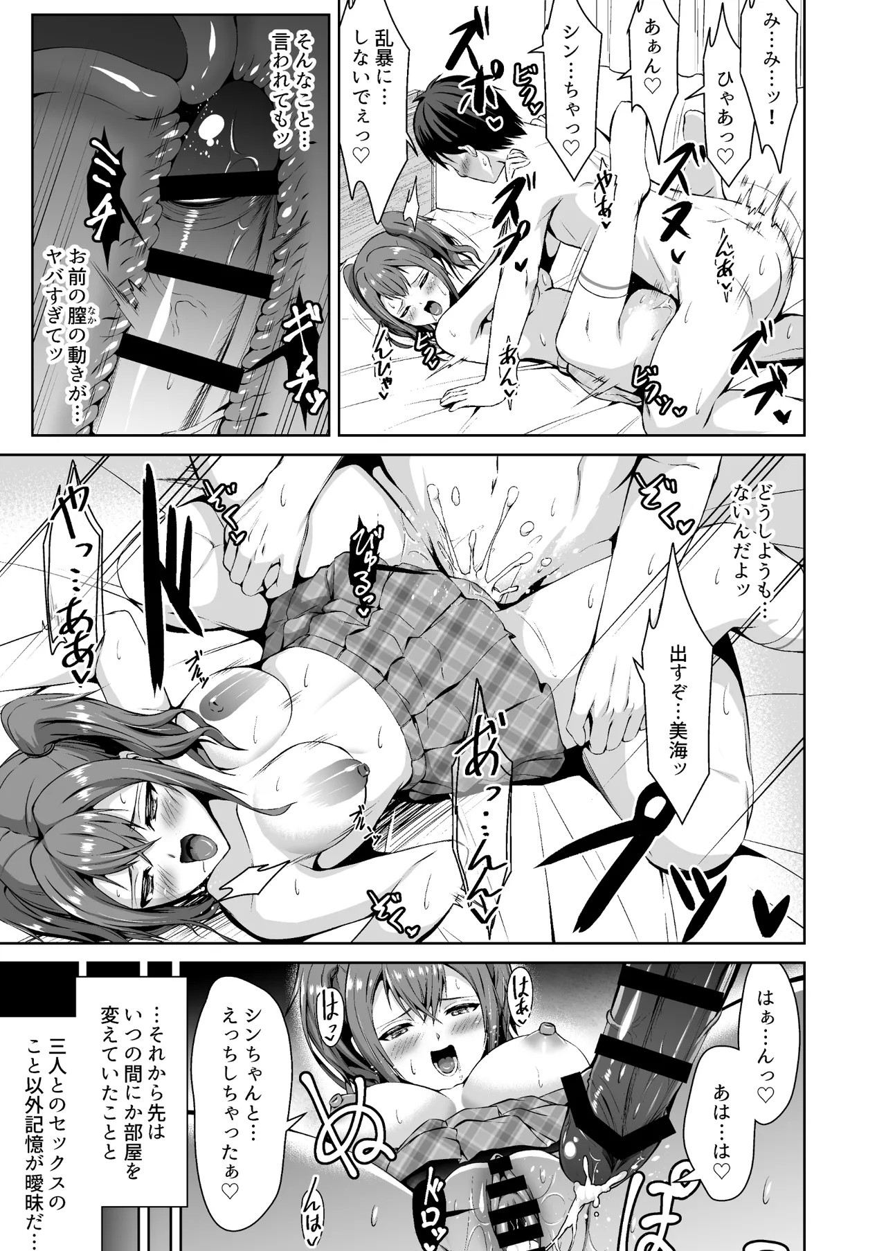 押しかけビッチ!ギャル三姉妹 Page.29