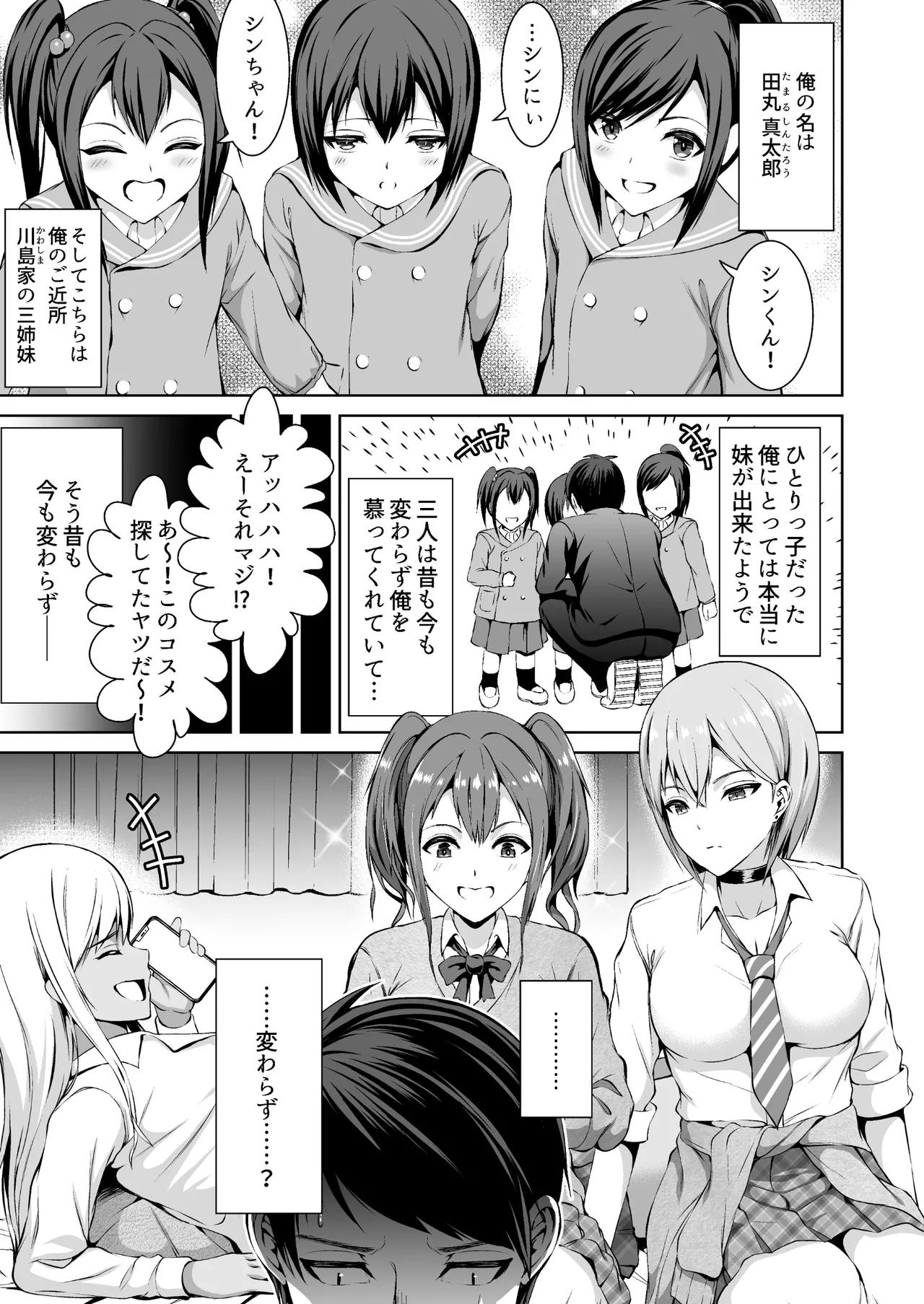 押しかけビッチ!ギャル三姉妹 Page.3
