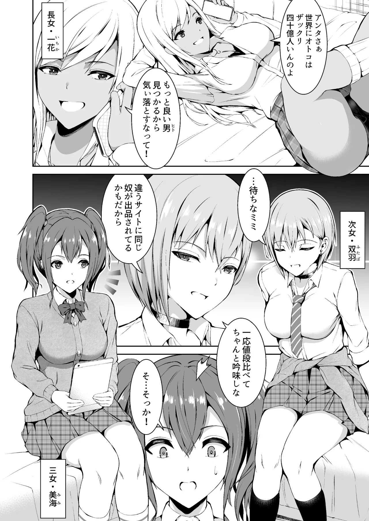 押しかけビッチ!ギャル三姉妹 Page.4