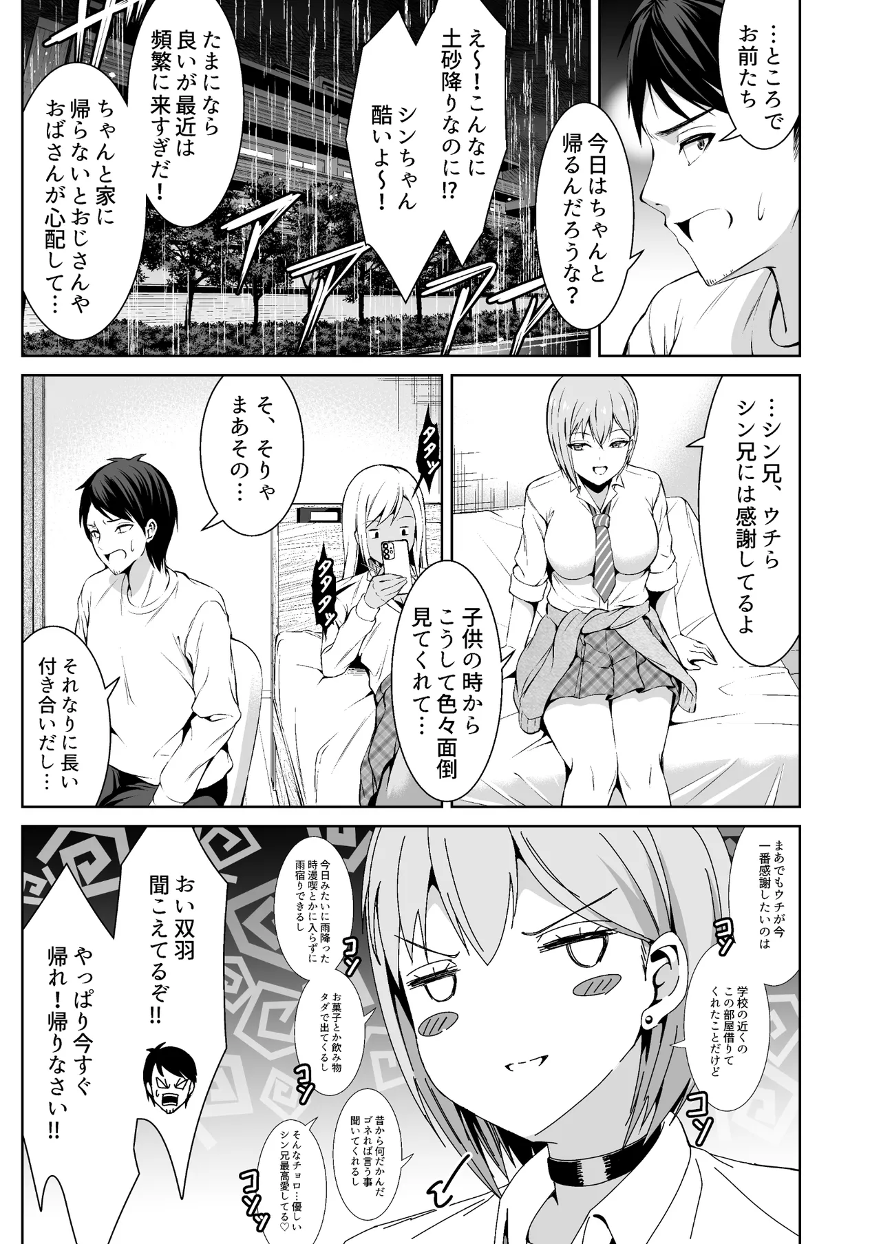 押しかけビッチ!ギャル三姉妹 Page.5