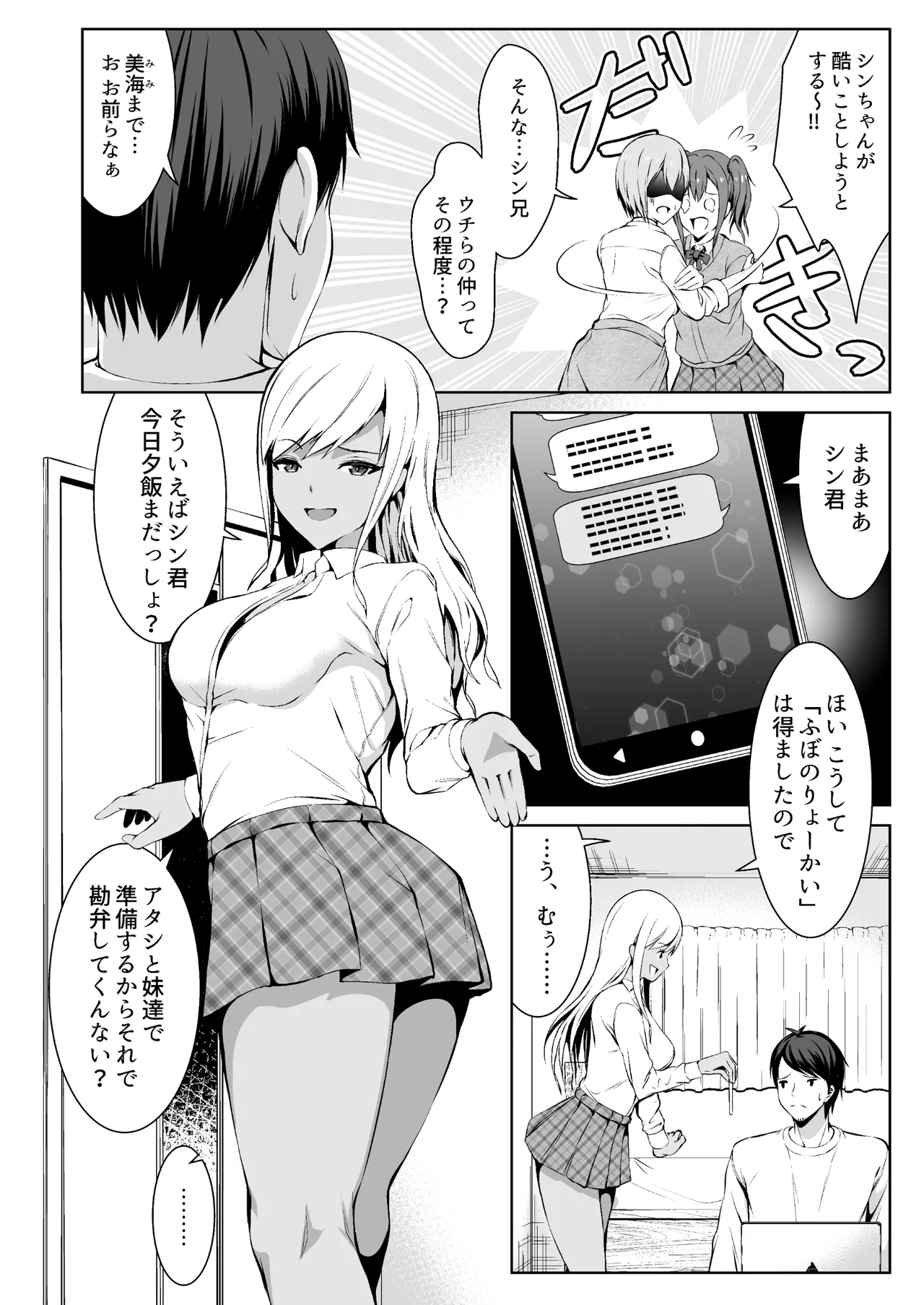 押しかけビッチ!ギャル三姉妹 Page.6