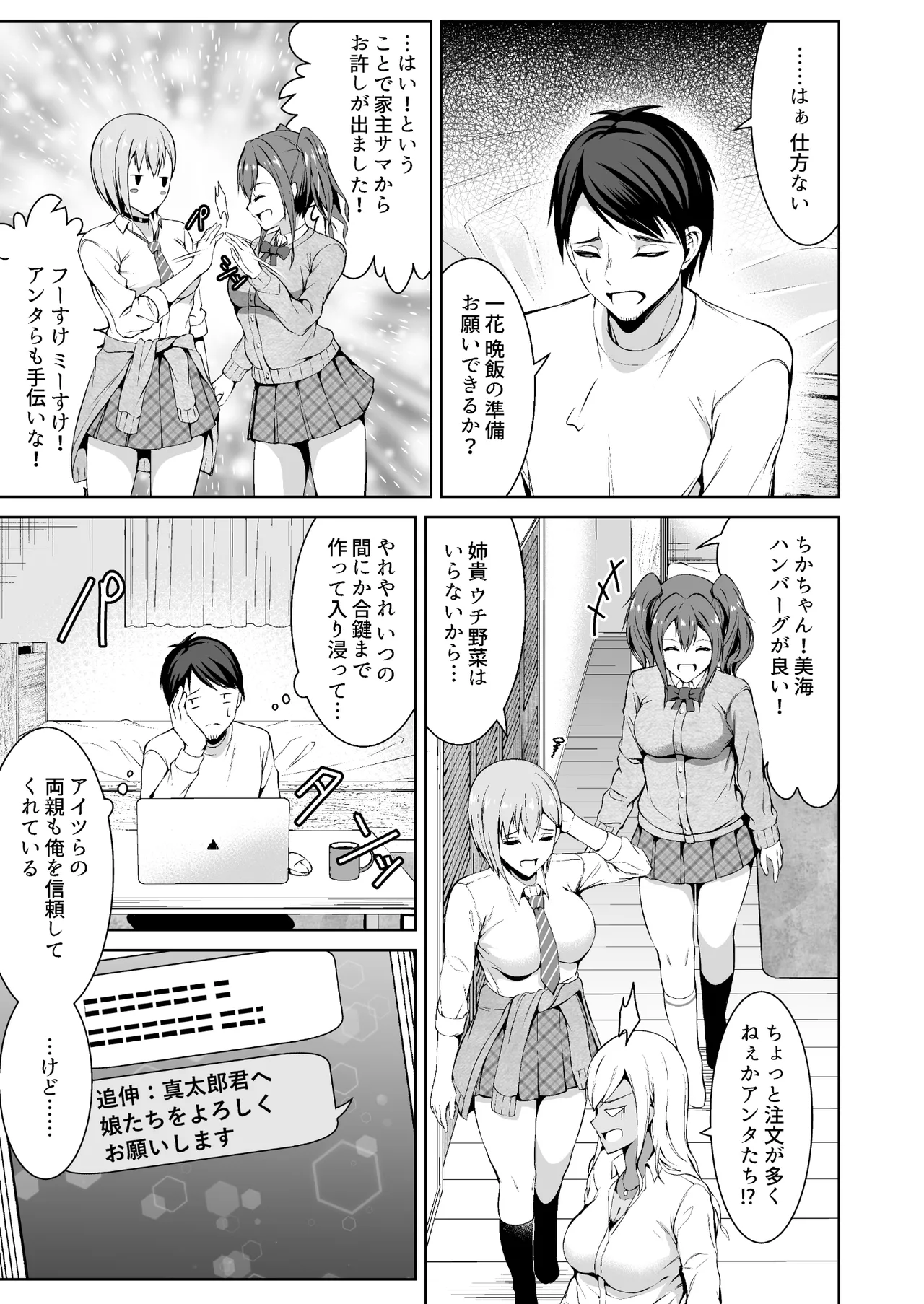 押しかけビッチ!ギャル三姉妹 Page.7