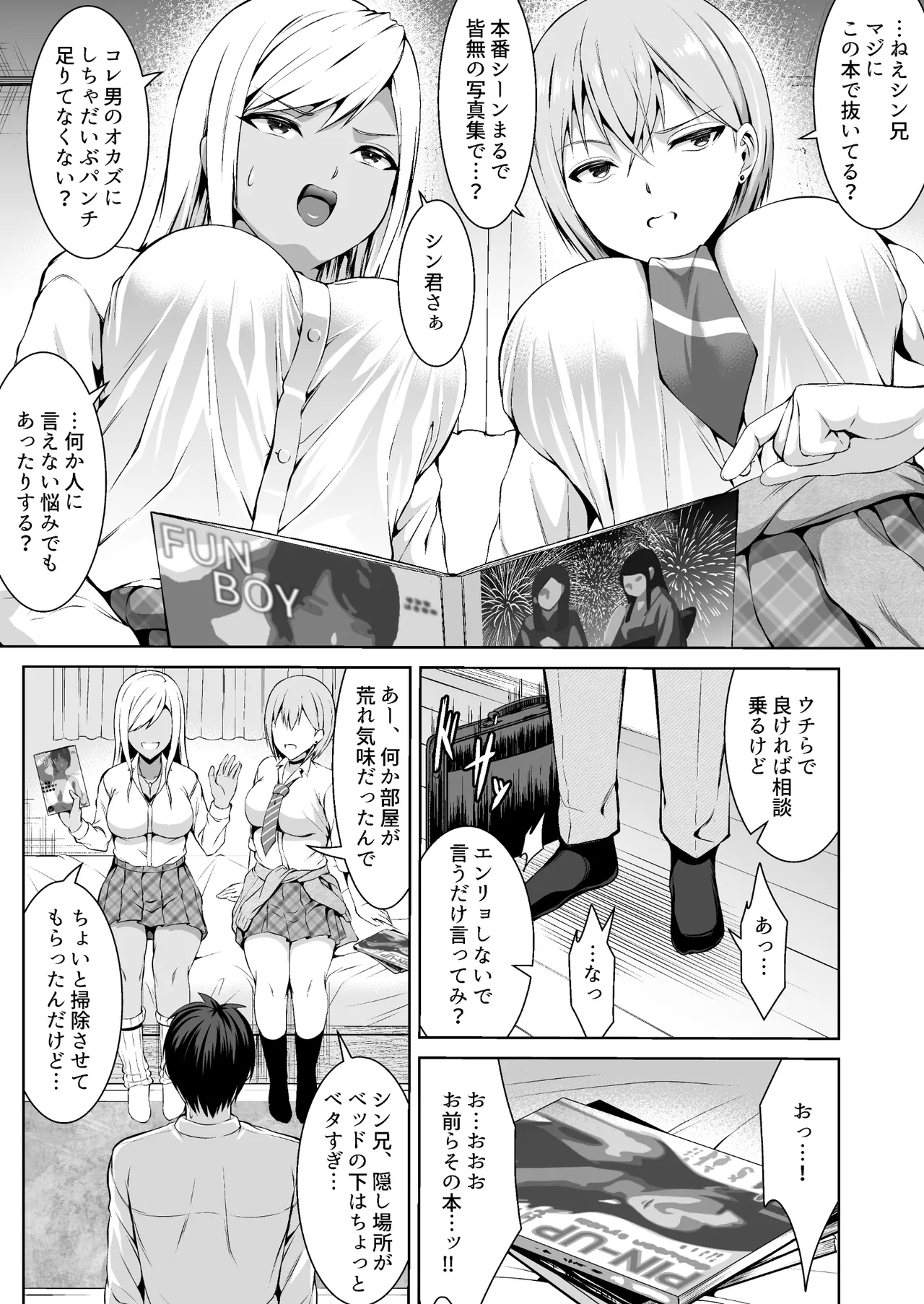 押しかけビッチ!ギャル三姉妹 Page.9
