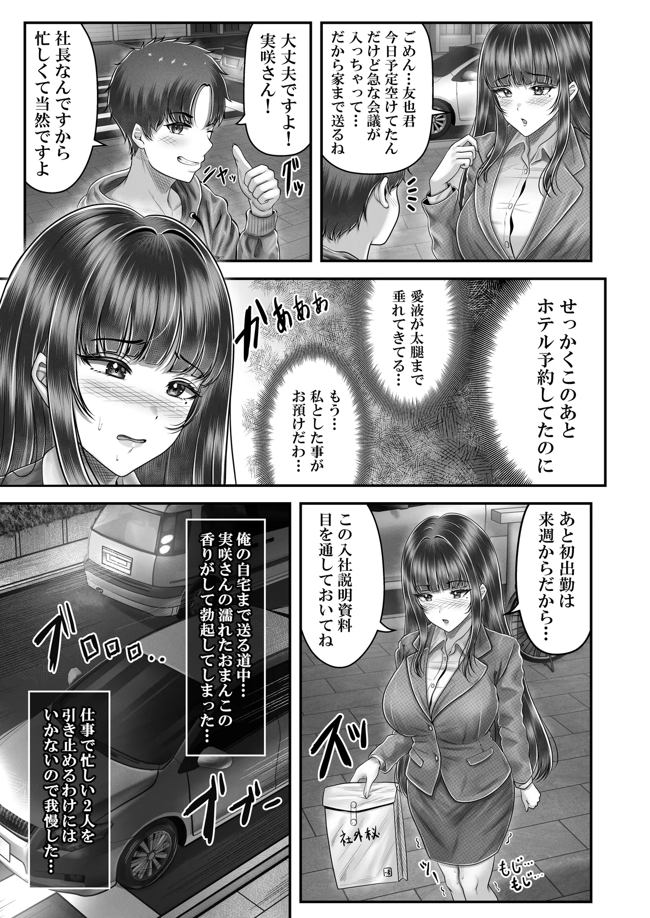 その年の離れた黒髪姉妹とお〇こする話4〜会社性活編〜 Page.11