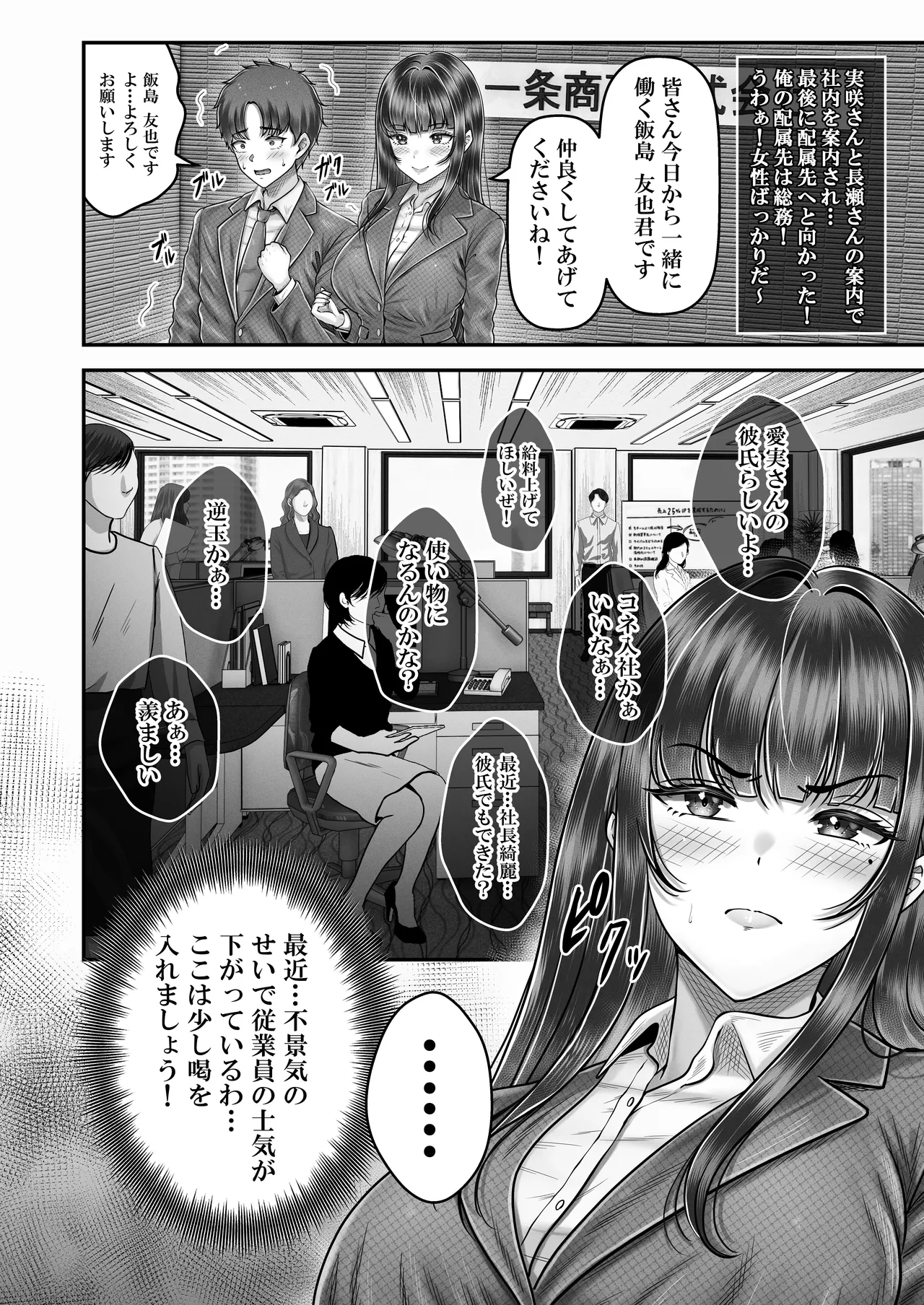 その年の離れた黒髪姉妹とお〇こする話4〜会社性活編〜 Page.14