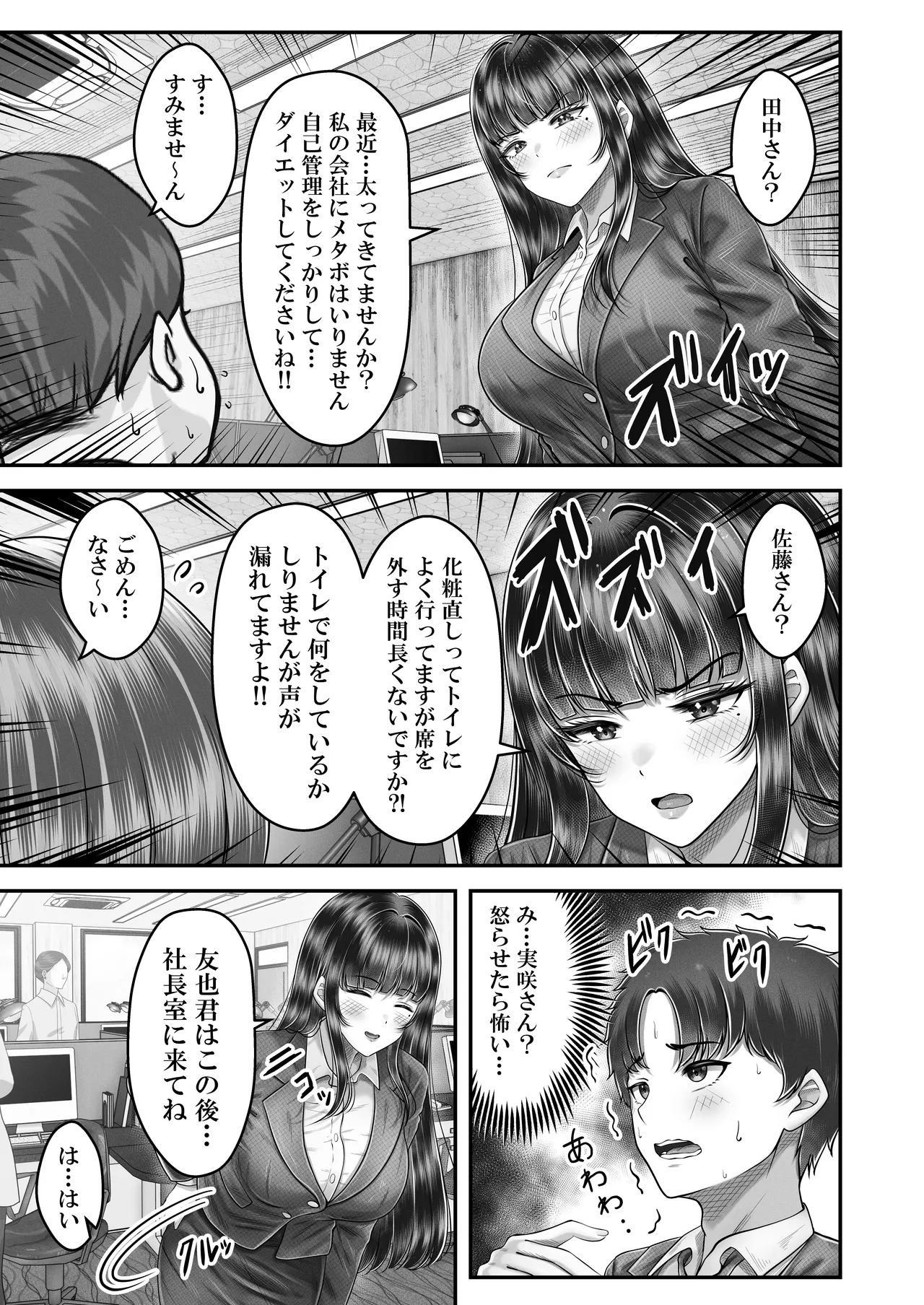 その年の離れた黒髪姉妹とお〇こする話4〜会社性活編〜 Page.15
