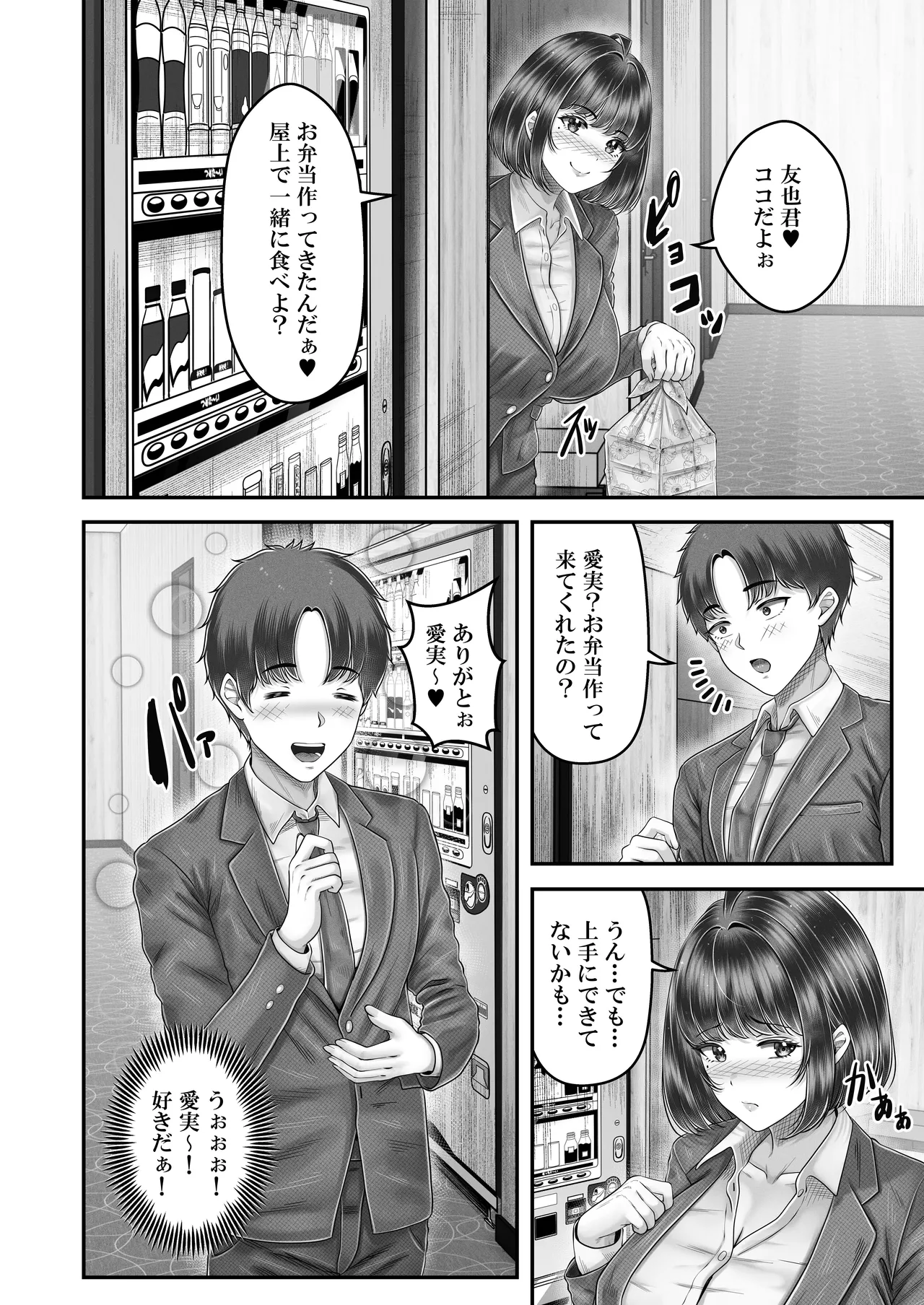 その年の離れた黒髪姉妹とお〇こする話4〜会社性活編〜 Page.26