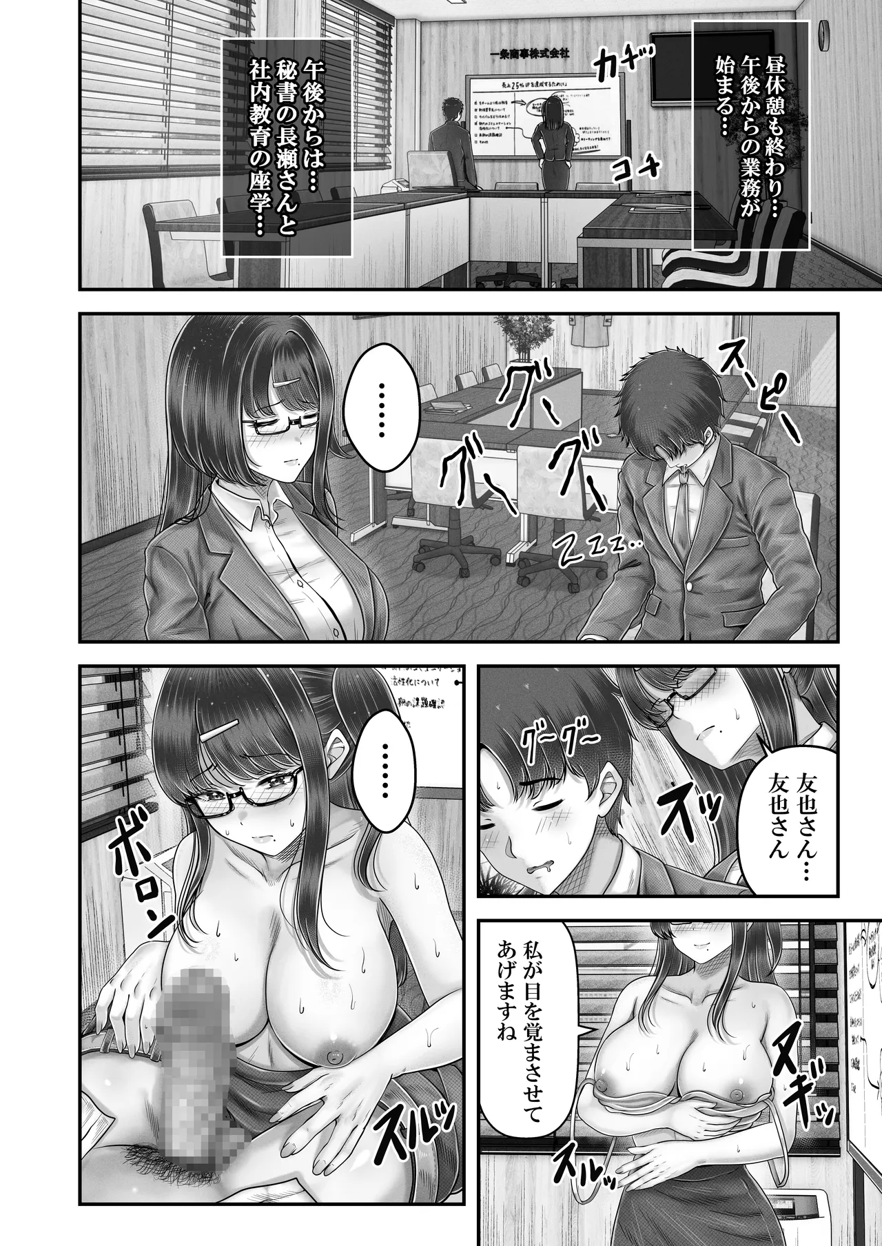 その年の離れた黒髪姉妹とお〇こする話4〜会社性活編〜 Page.30