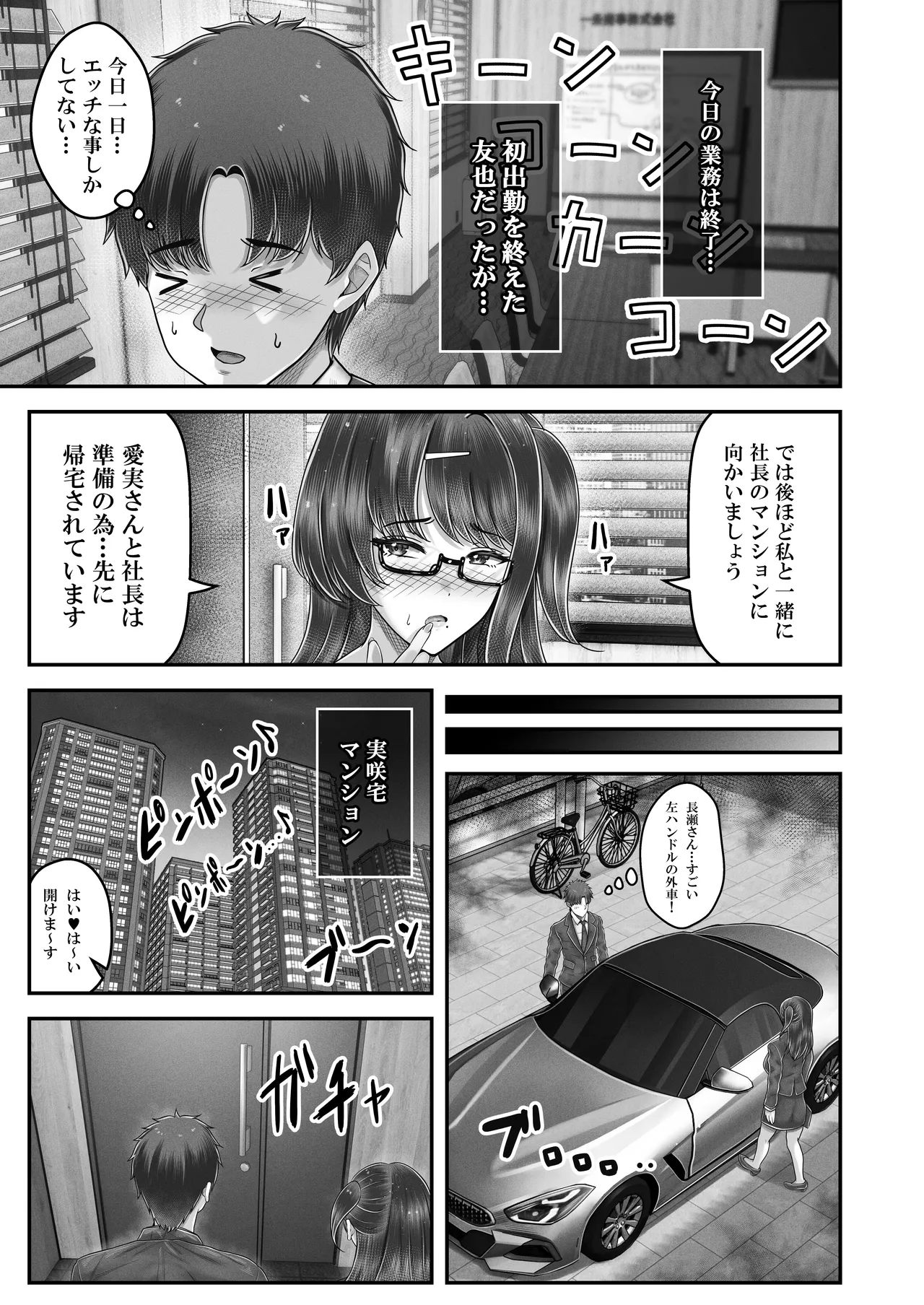 その年の離れた黒髪姉妹とお〇こする話4〜会社性活編〜 Page.35