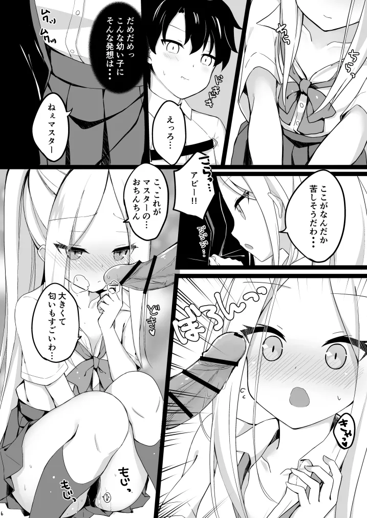 制服コスしたアビーちゃんがマスターの為に頑張る本♥ Page.4