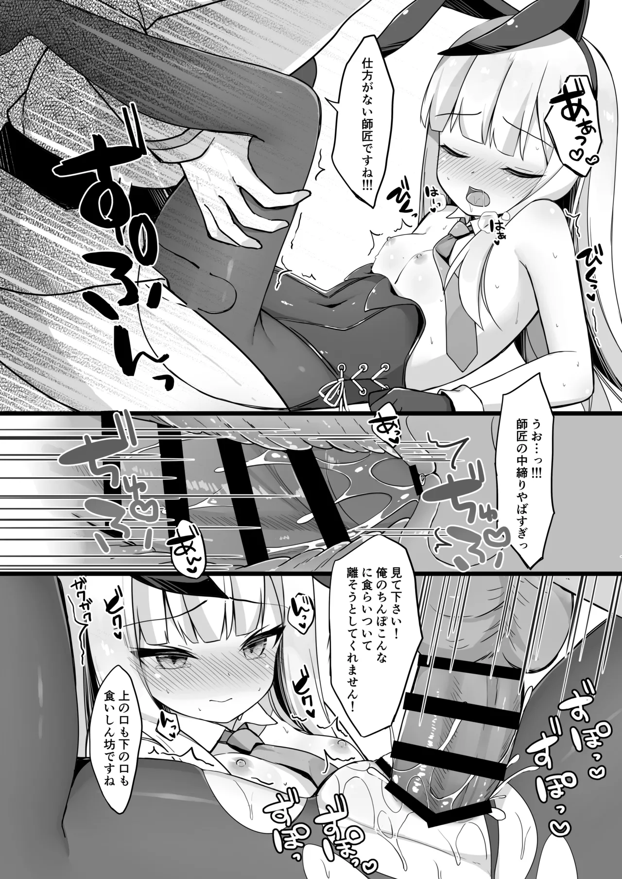 師匠は発情バニー Page.10