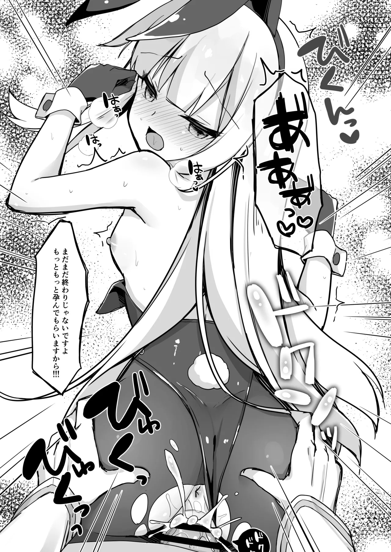 師匠は発情バニー Page.15