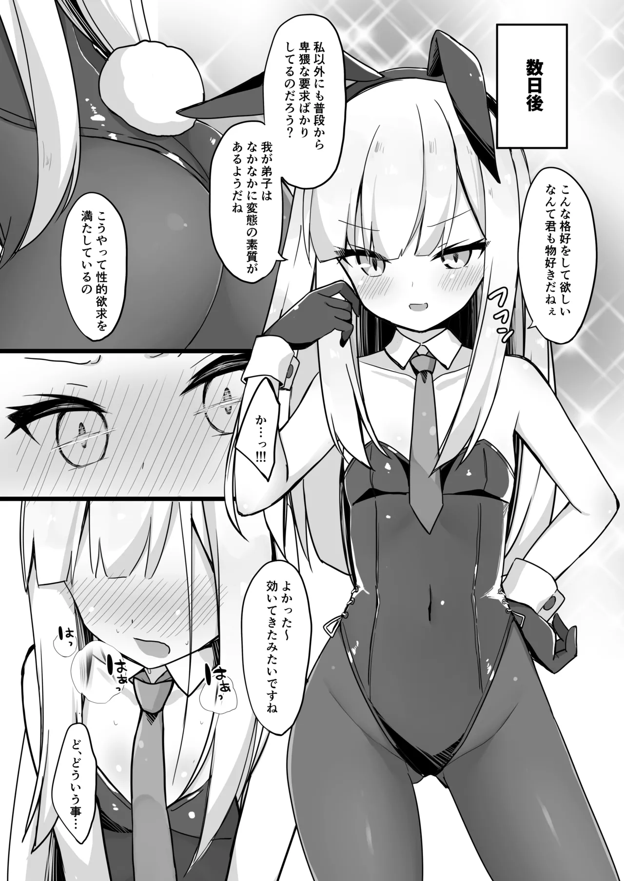 師匠は発情バニー Page.4