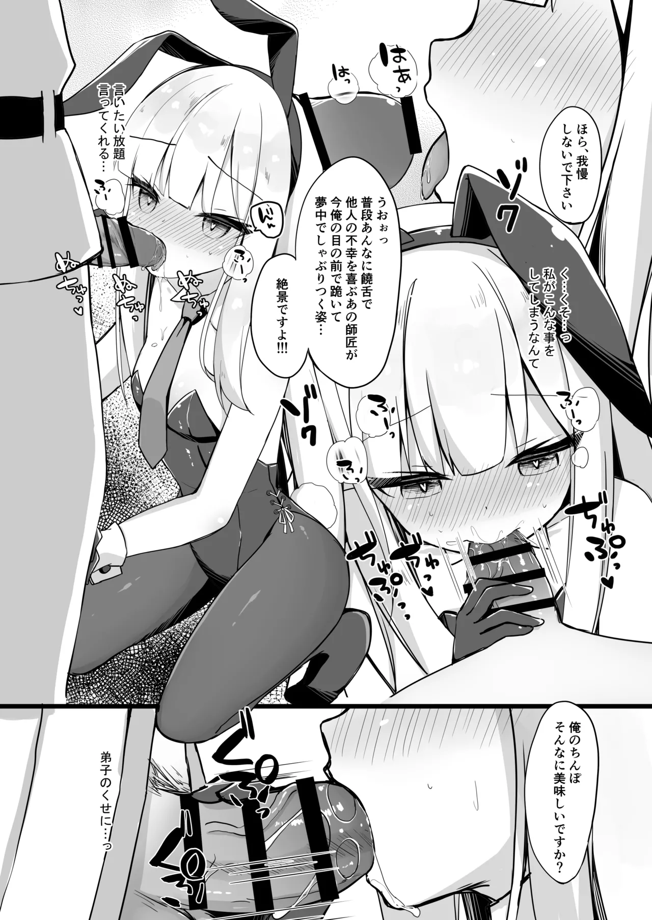 師匠は発情バニー Page.6