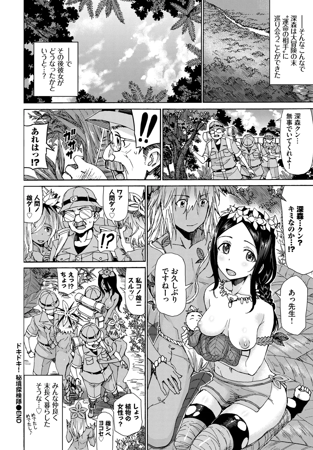 お外で露出 青姦大好き発情娘〜ラブH編〜 Page.100