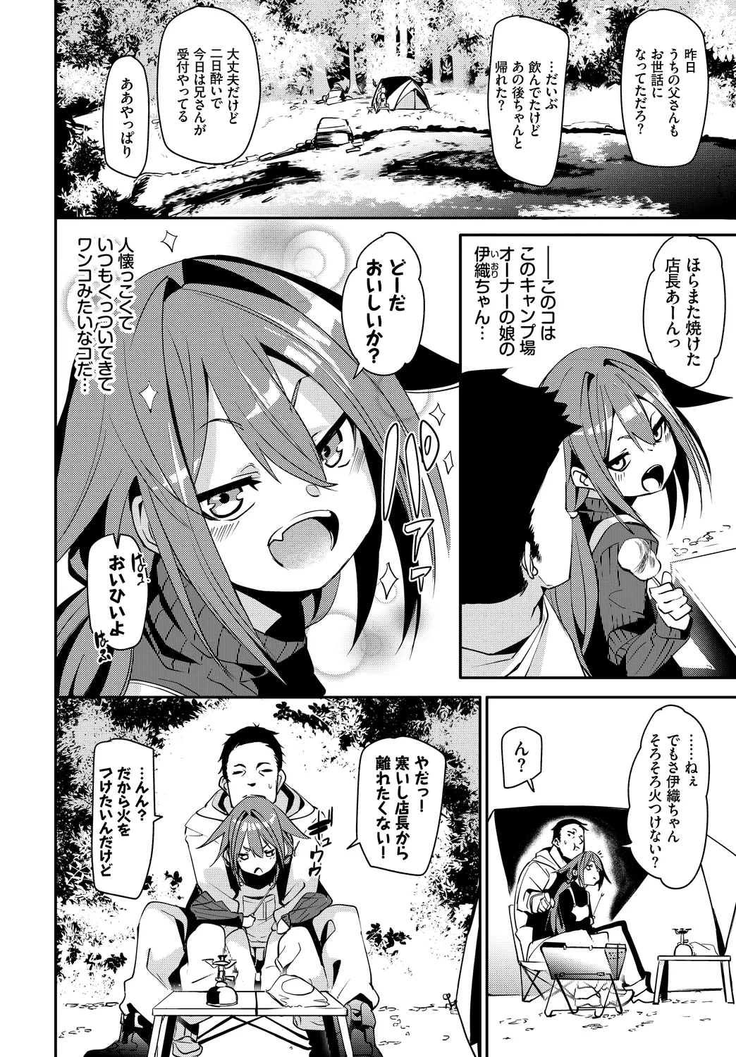 お外で露出 青姦大好き発情娘〜ラブH編〜 Page.4