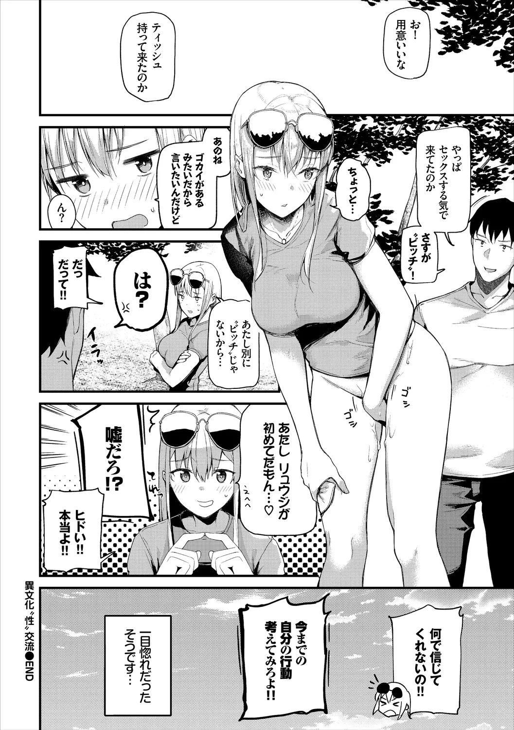 お外で露出 青姦大好き発情娘〜ラブH編〜 Page.44