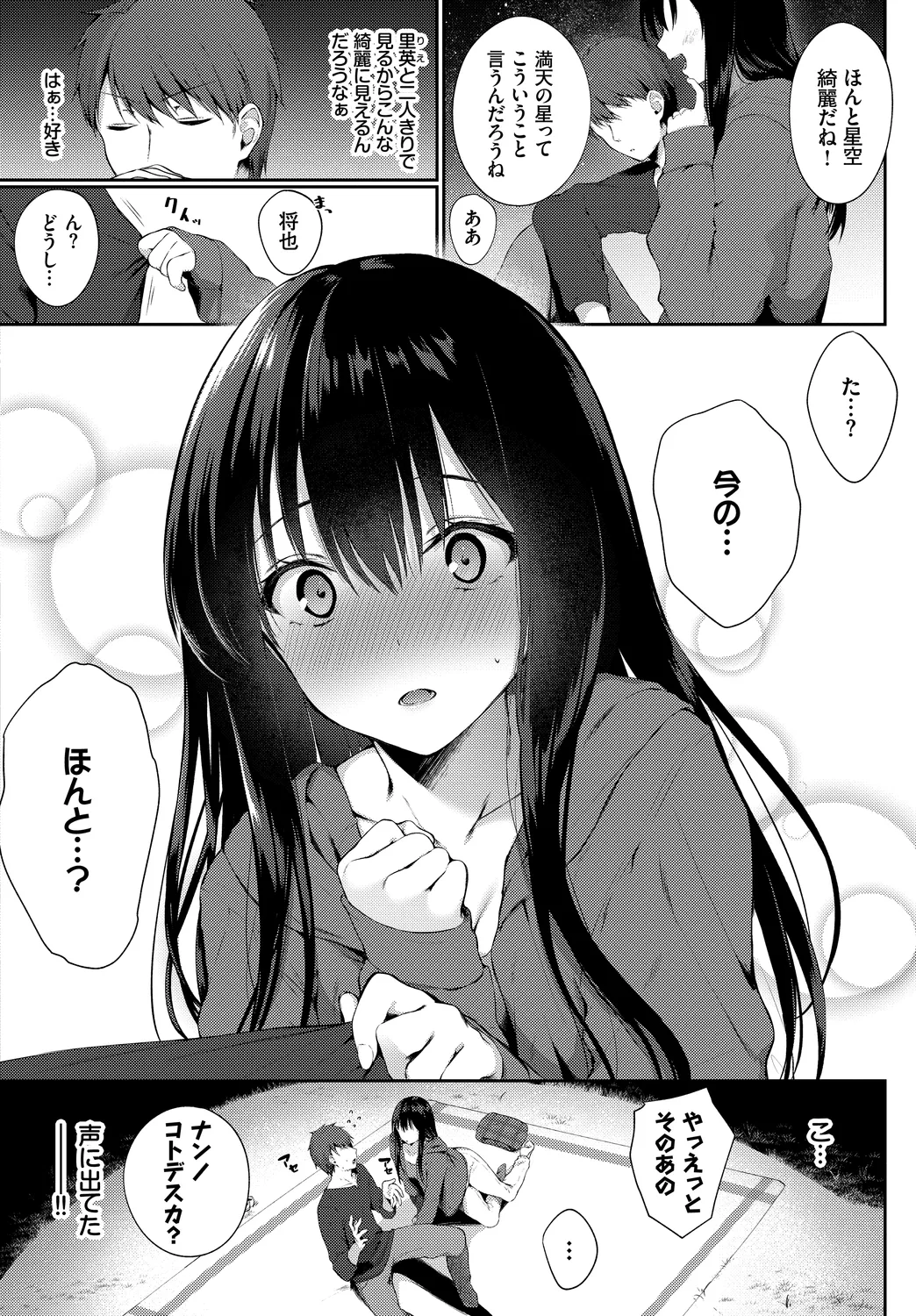 お外で露出 青姦大好き発情娘〜ラブH編〜 Page.46