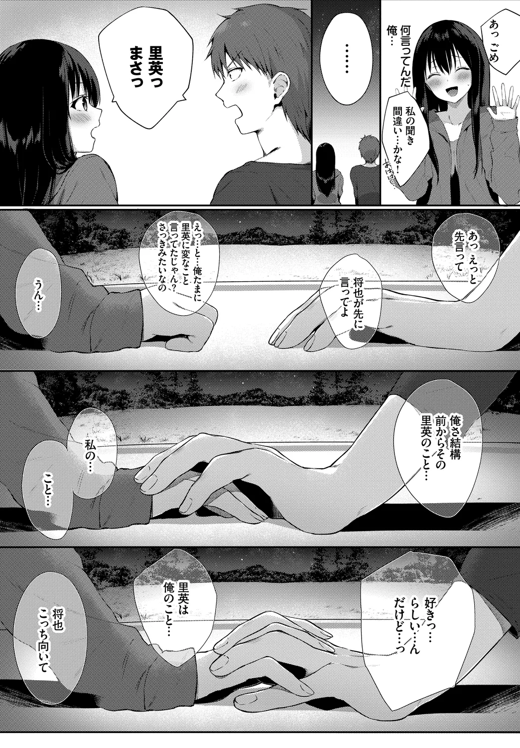 お外で露出 青姦大好き発情娘〜ラブH編〜 Page.47